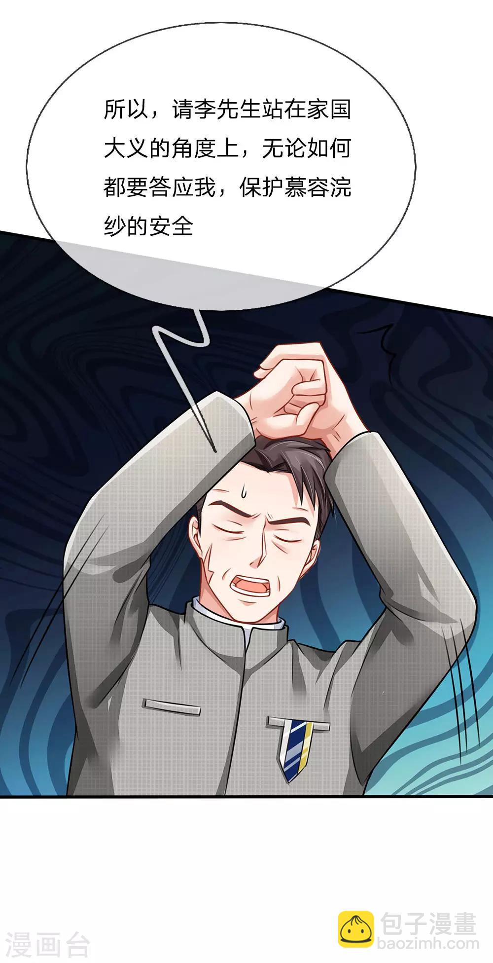 🍘我是大仙尊 第75话 基因血清，蜀山剑派 第9页