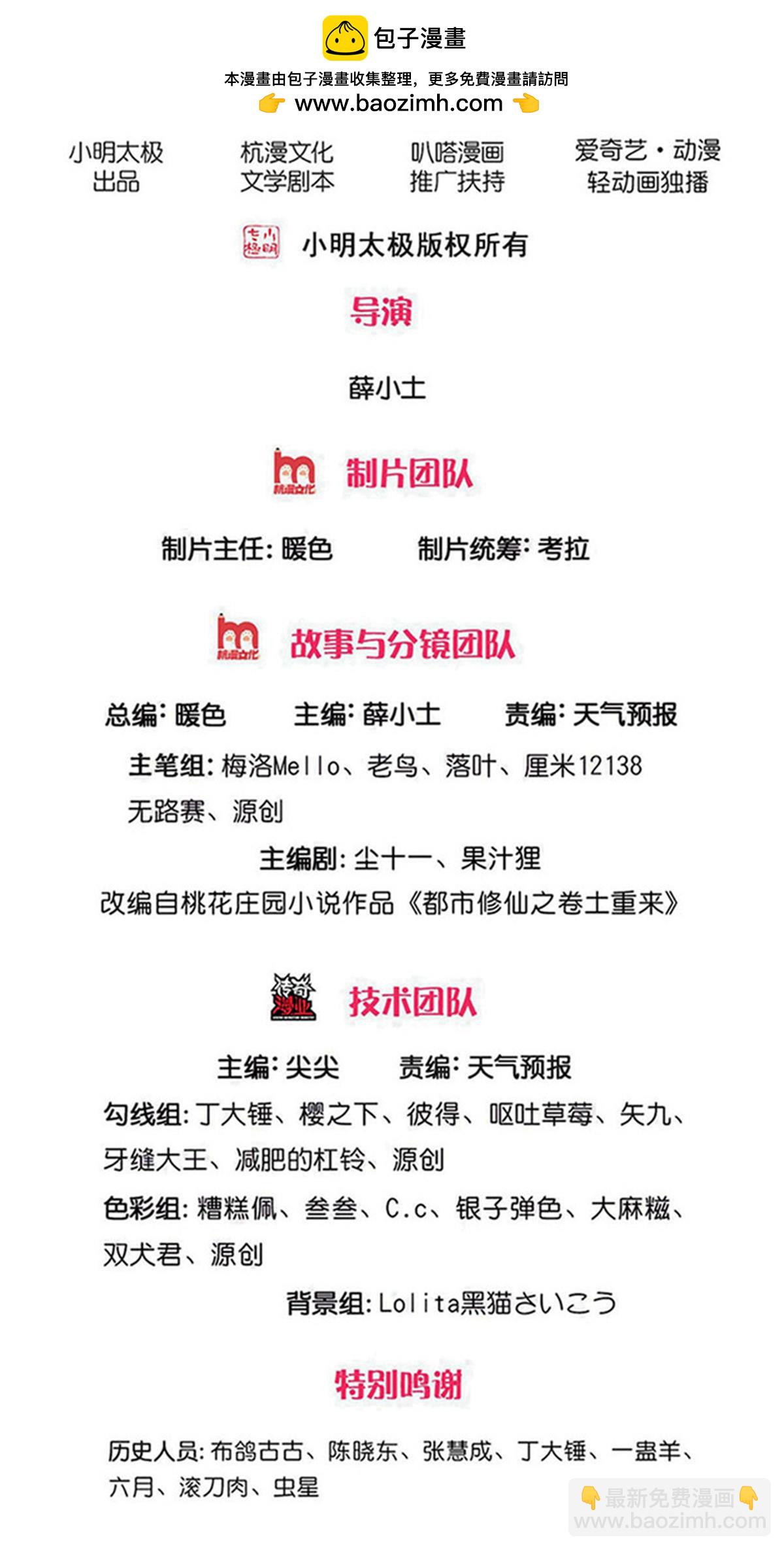 🍘我是大仙尊 第728话 第2页