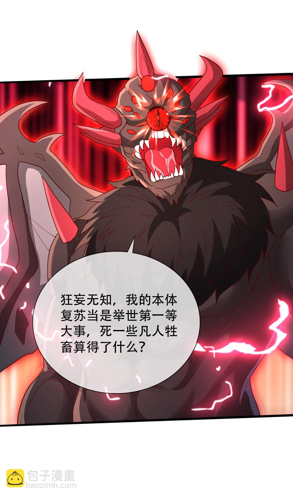 🍘我是大仙尊 第728话 第20页