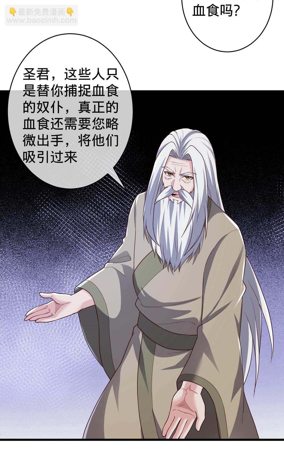 🍘我是大仙尊 第730话 第11页