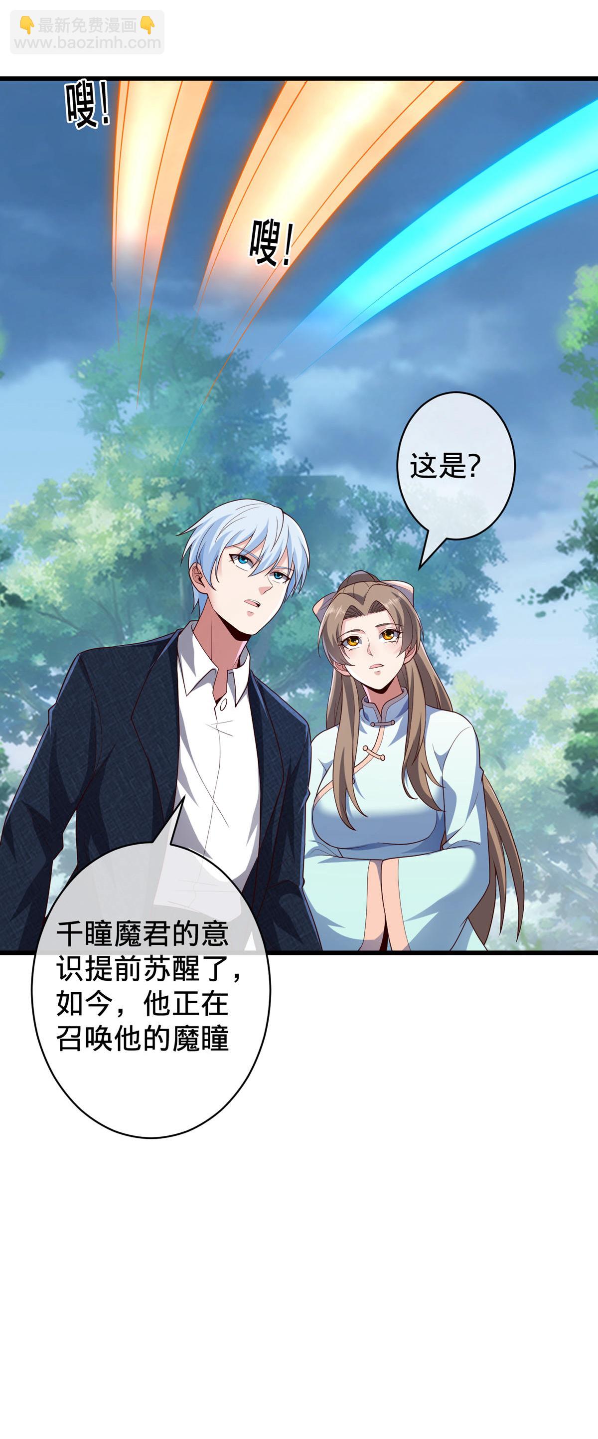🍘我是大仙尊 第730话 第20页
