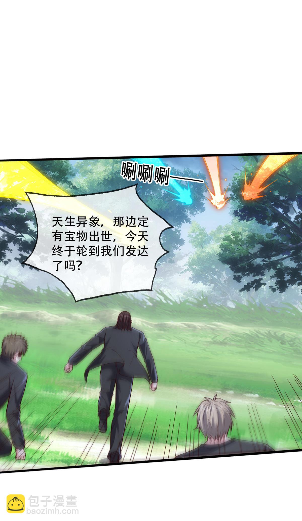 🍘我是大仙尊 第730话 第21页