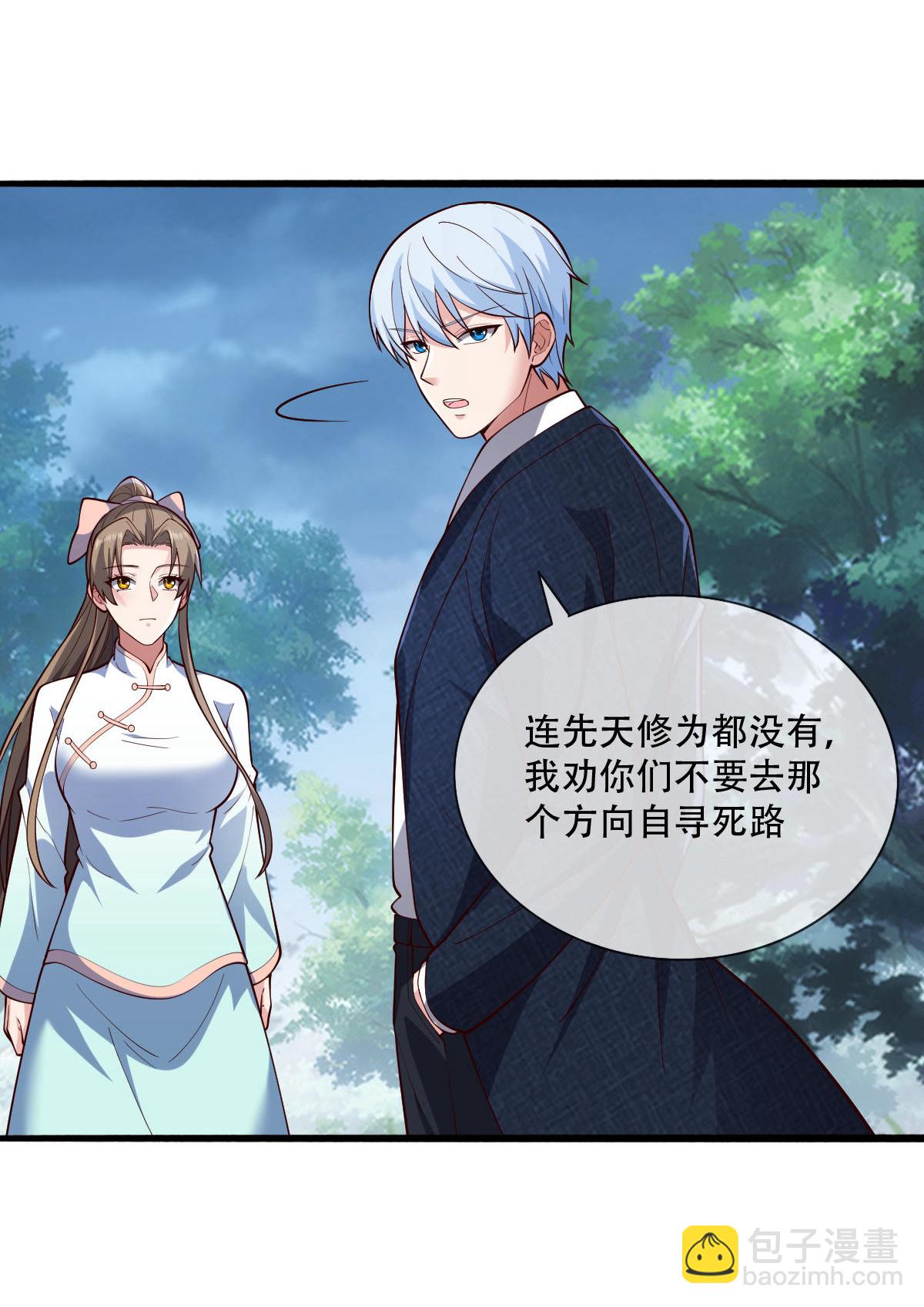 🍘我是大仙尊 第730话 第23页