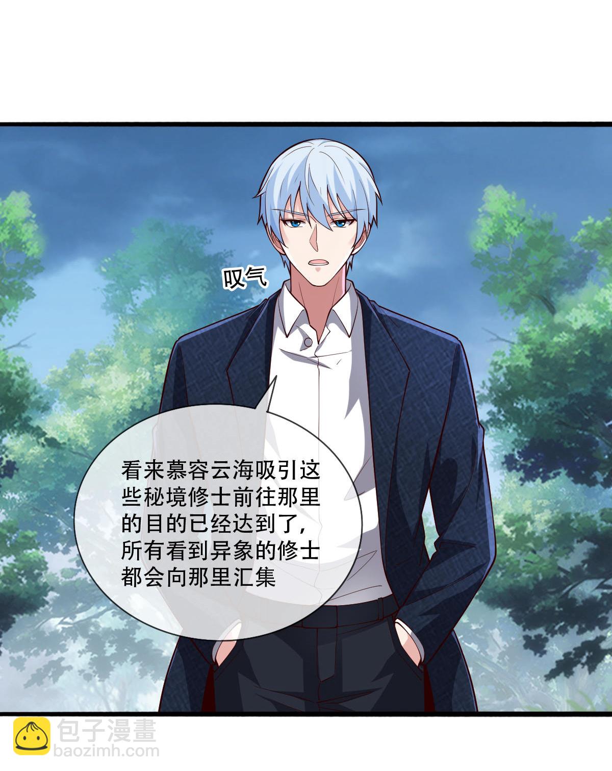 🍘我是大仙尊 第730话 第25页