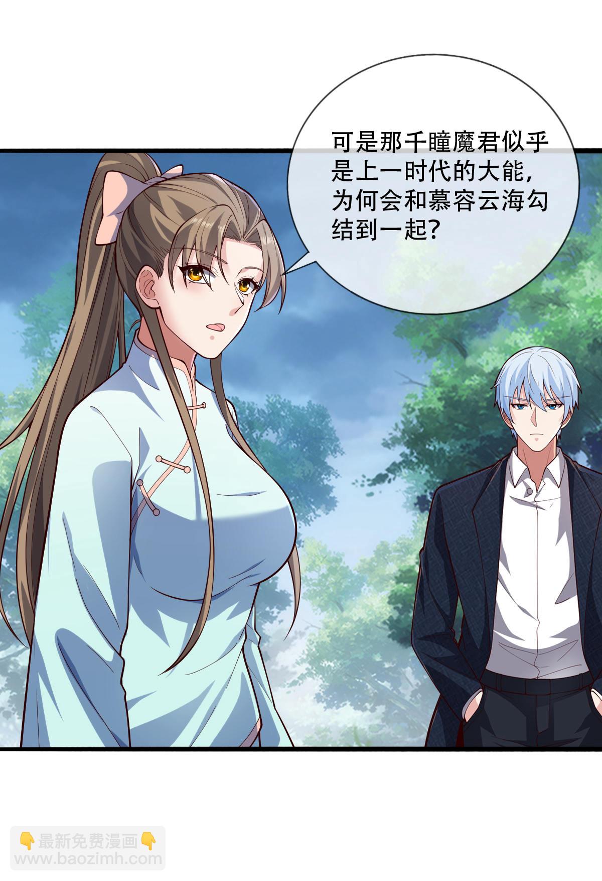 🍘我是大仙尊 第730话 第26页