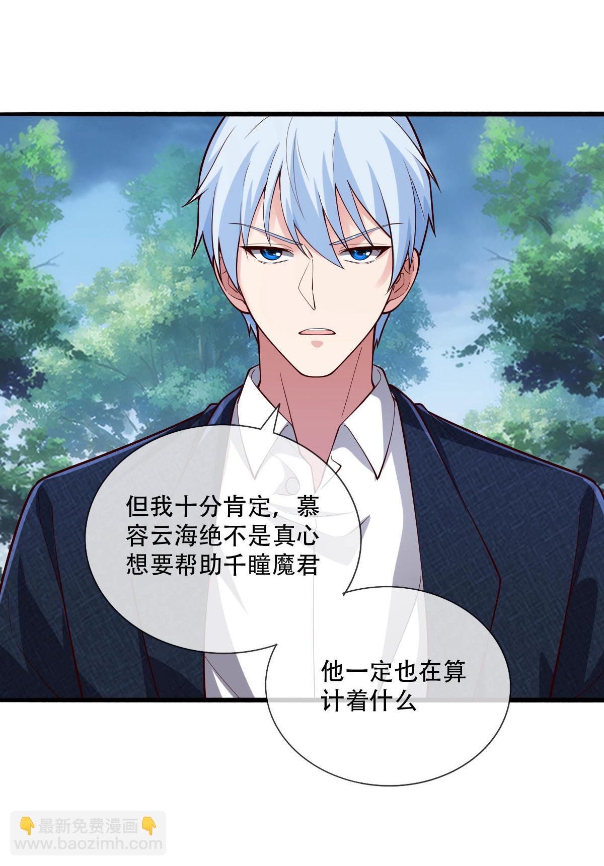 🍘我是大仙尊 第730话 第28页