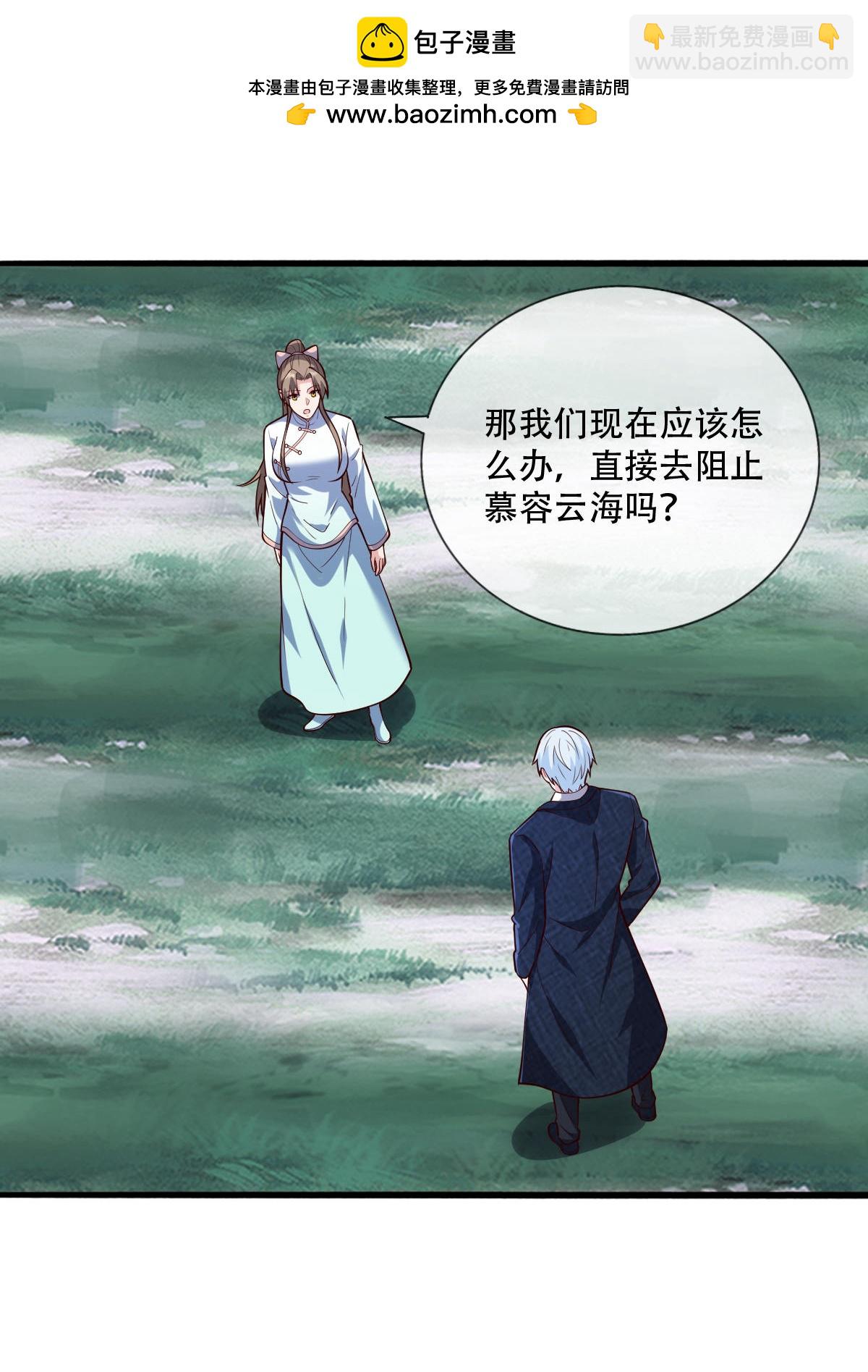 🍘我是大仙尊 第730话 第29页