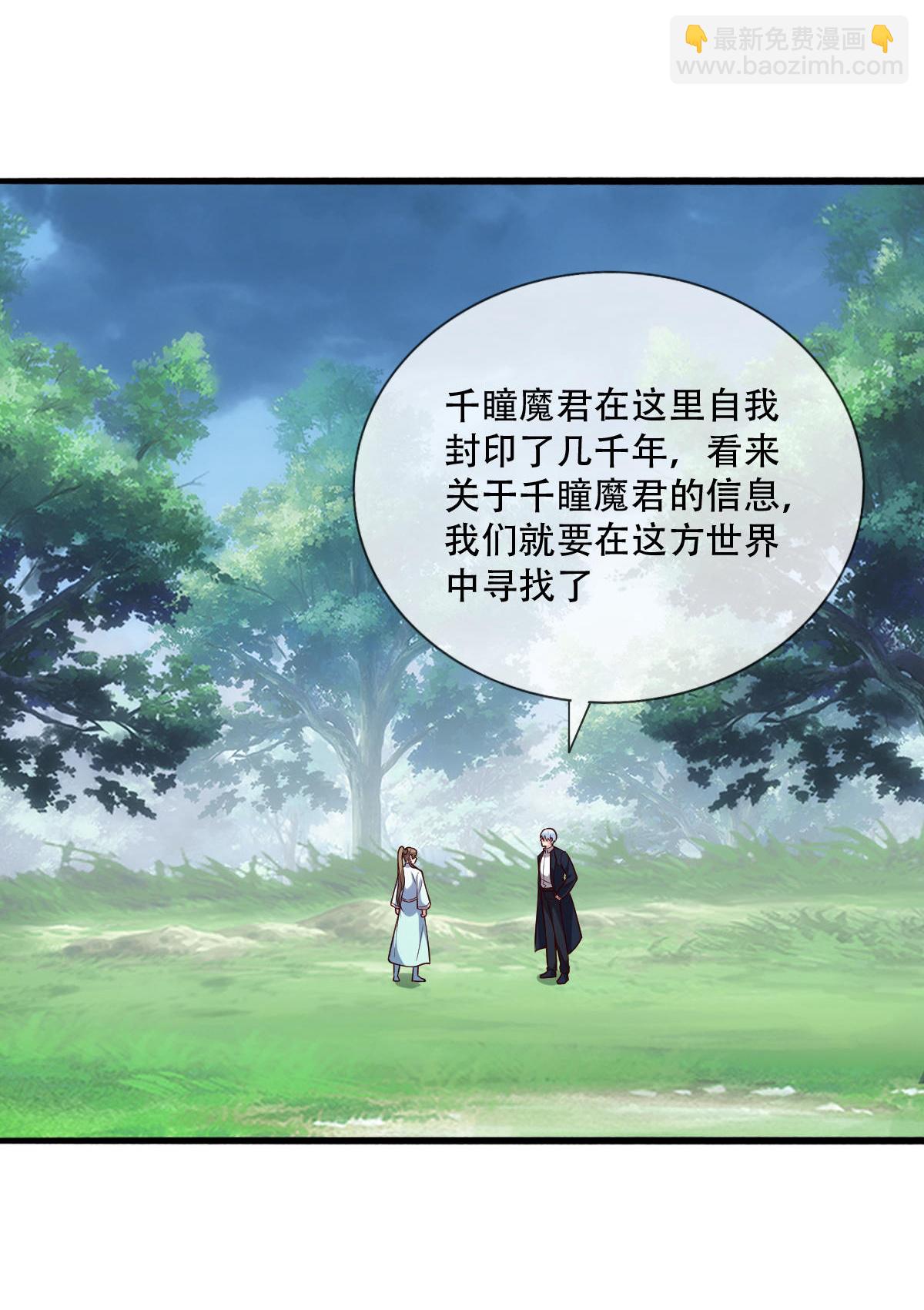 🍘我是大仙尊 第730话 第31页