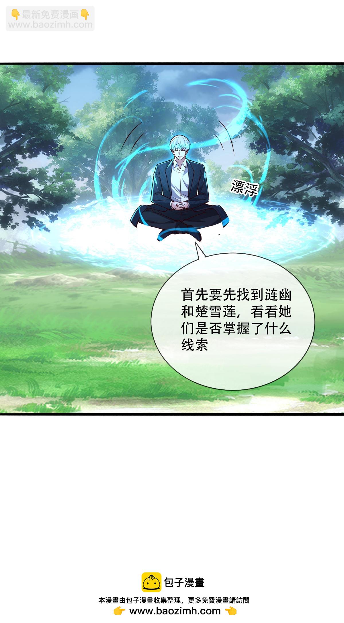 🍘我是大仙尊 第730话 第32页