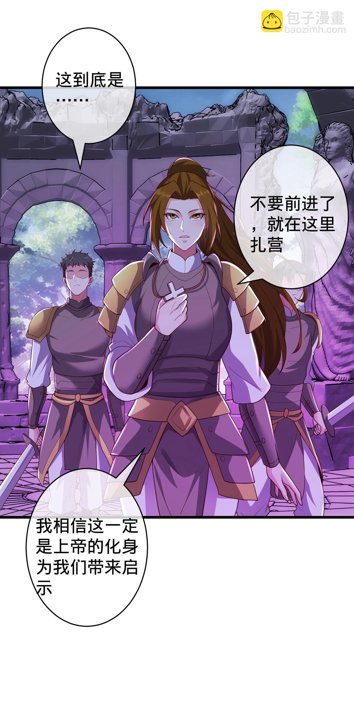 🍘我是大仙尊 第730话 第6页