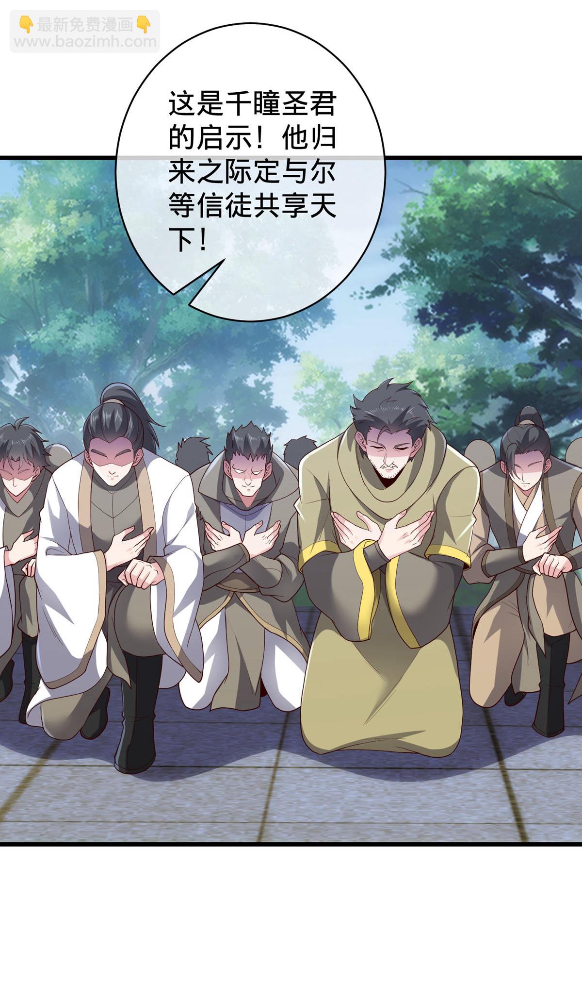 🍘我是大仙尊 第730话 第8页