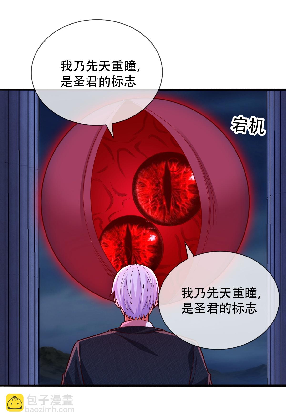 🍘我是大仙尊 第732话 第11页