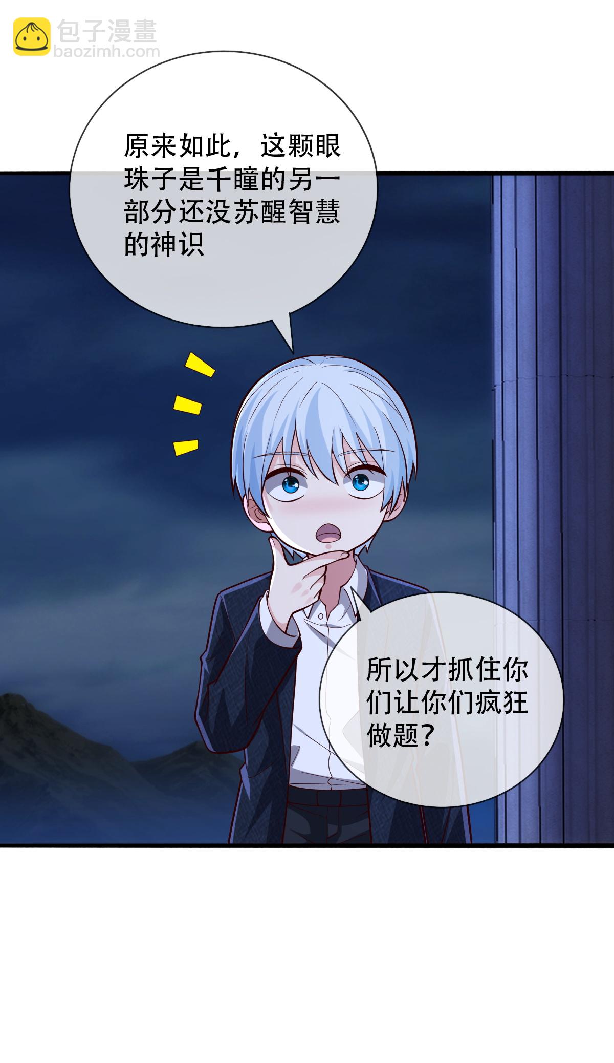 🍘我是大仙尊 第732话 第14页