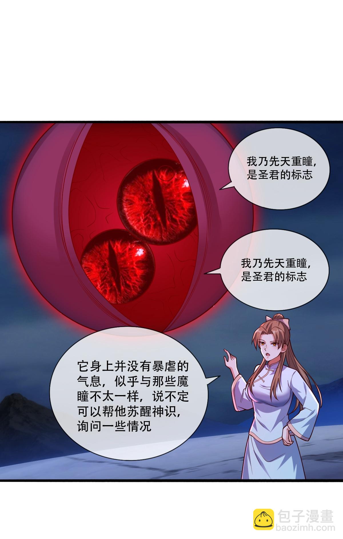 🍘我是大仙尊 第732话 第15页