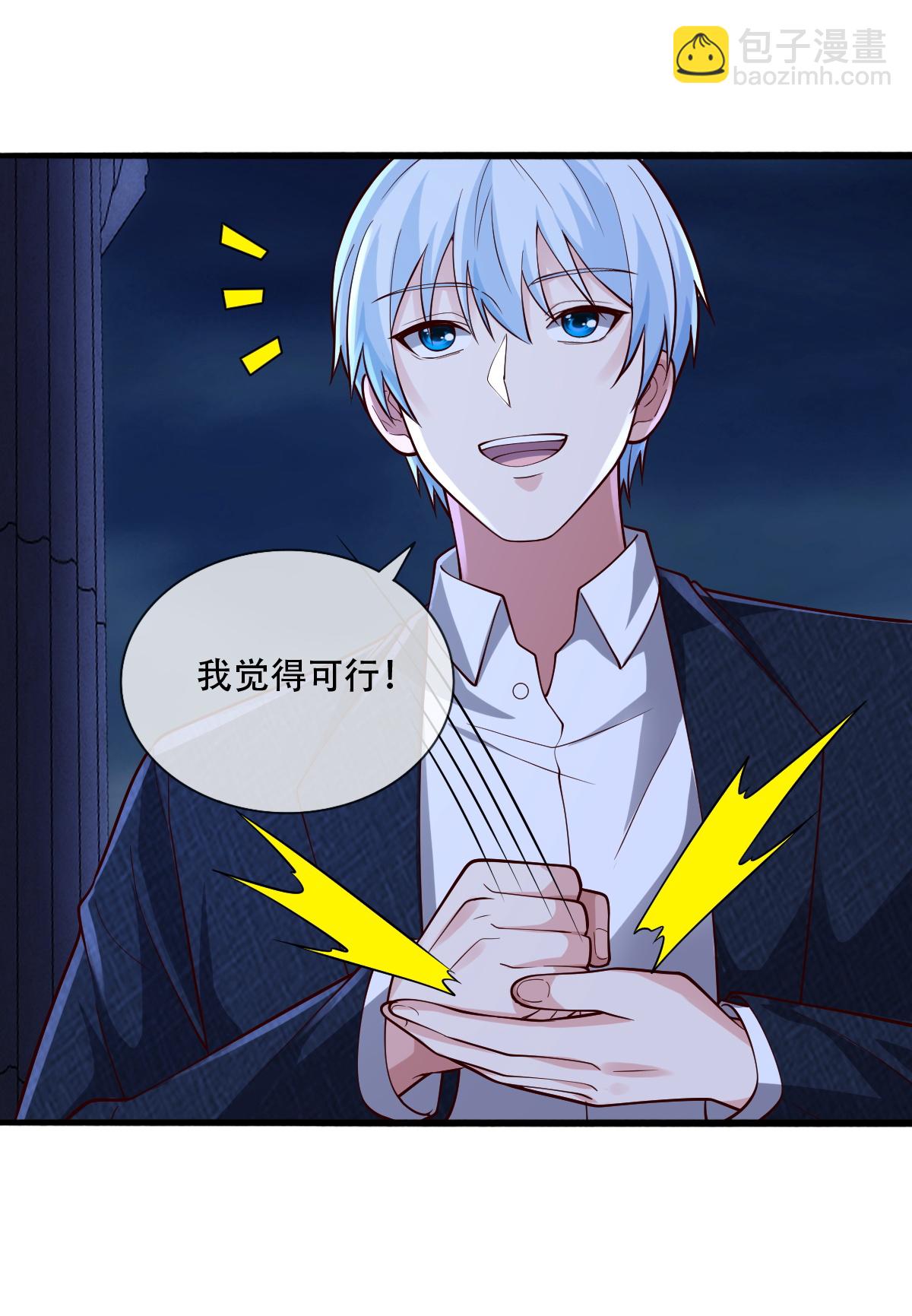 🍘我是大仙尊 第732话 第16页