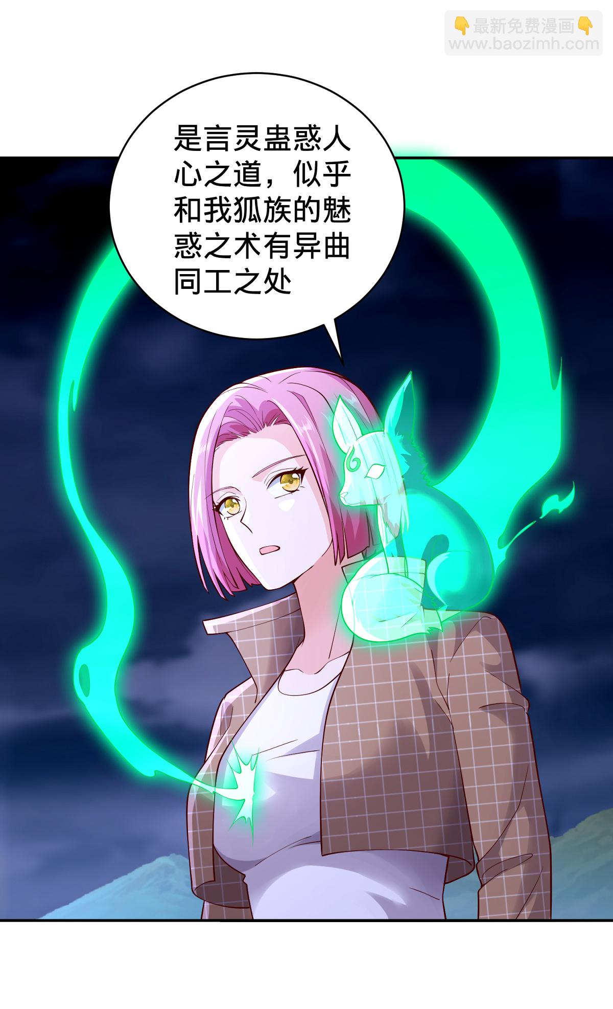 🍘我是大仙尊 第732话 第27页