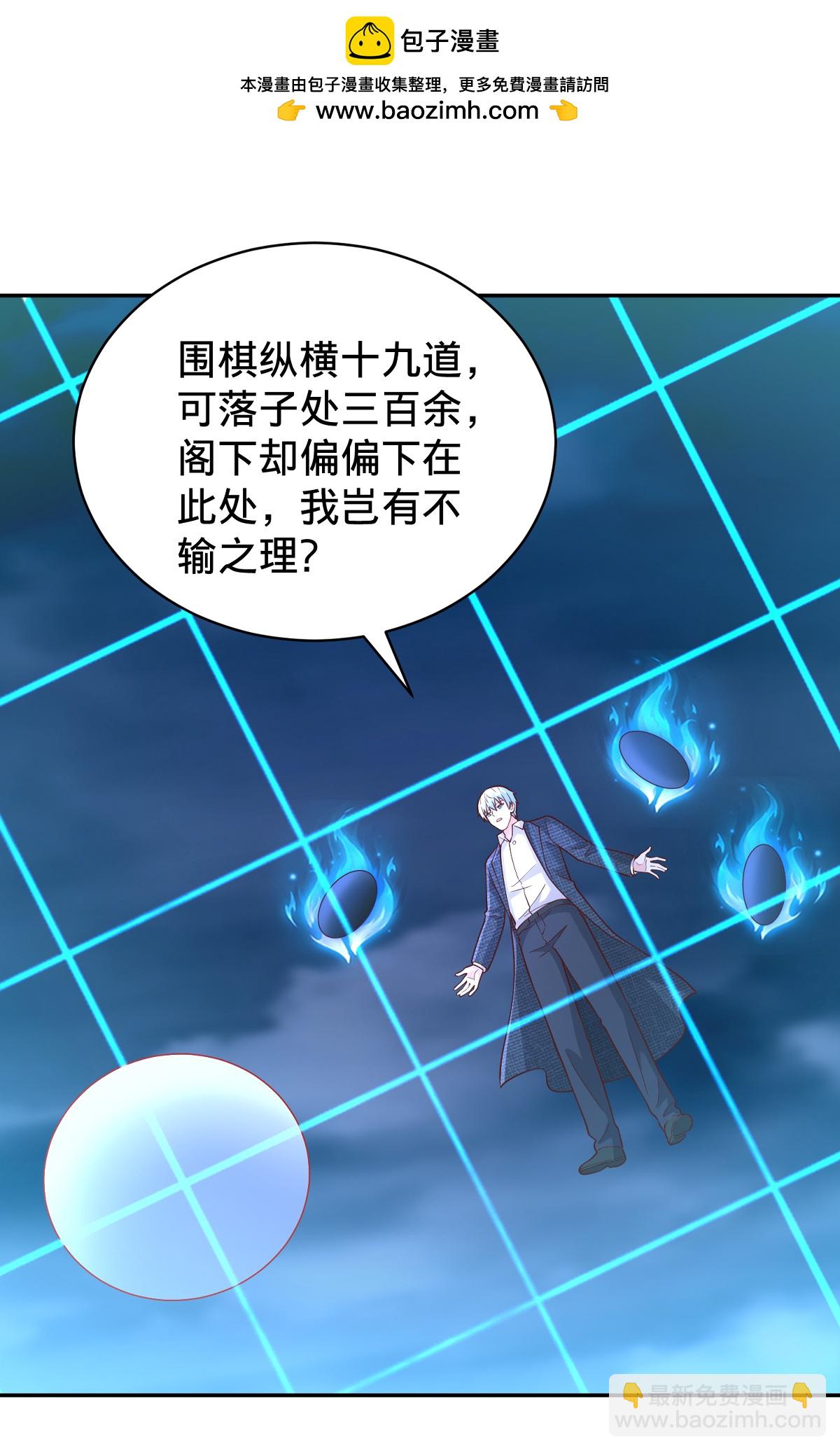 🍘我是大仙尊 第732话 第32页