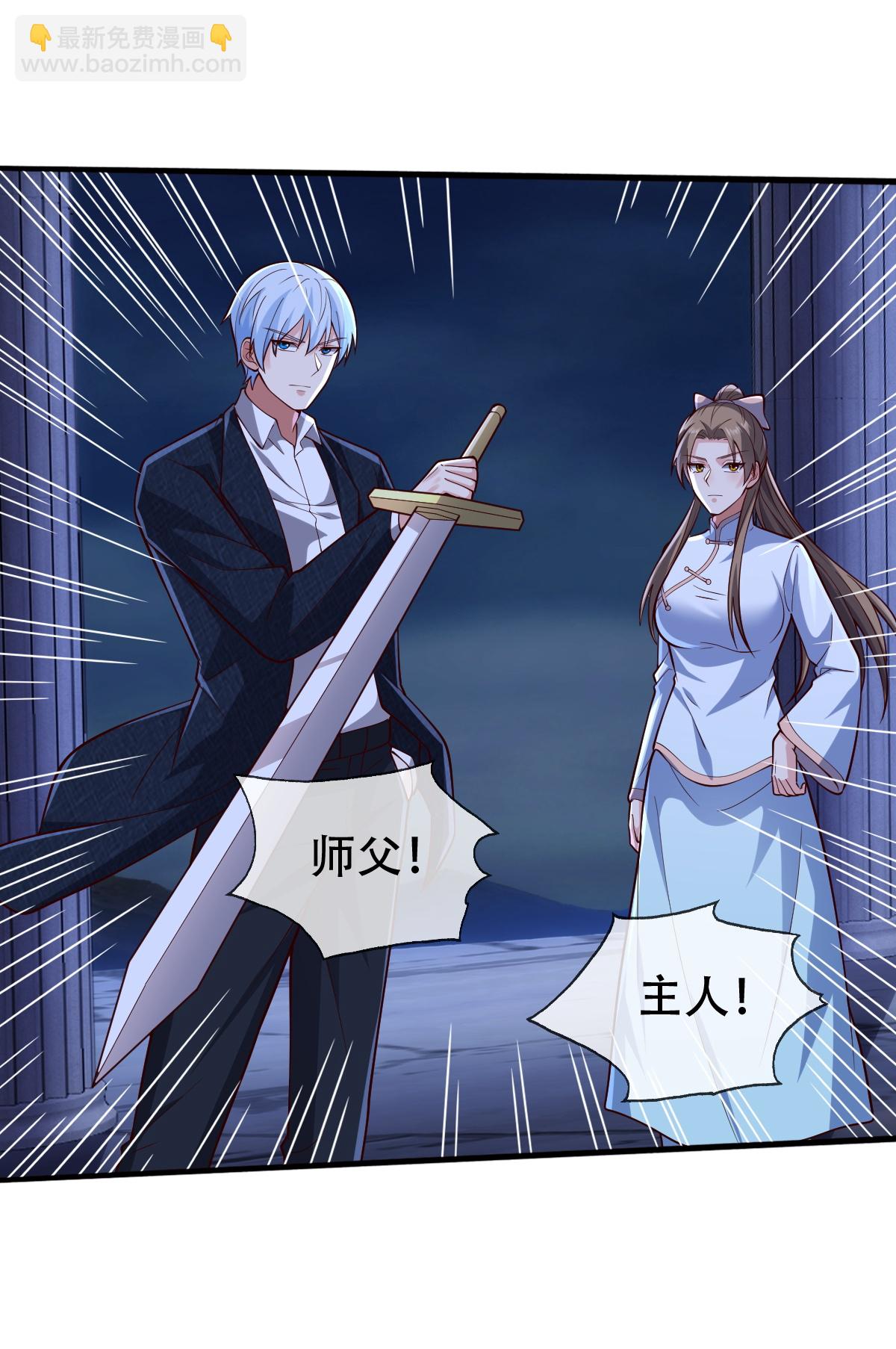 🍘我是大仙尊 第732话 第5页