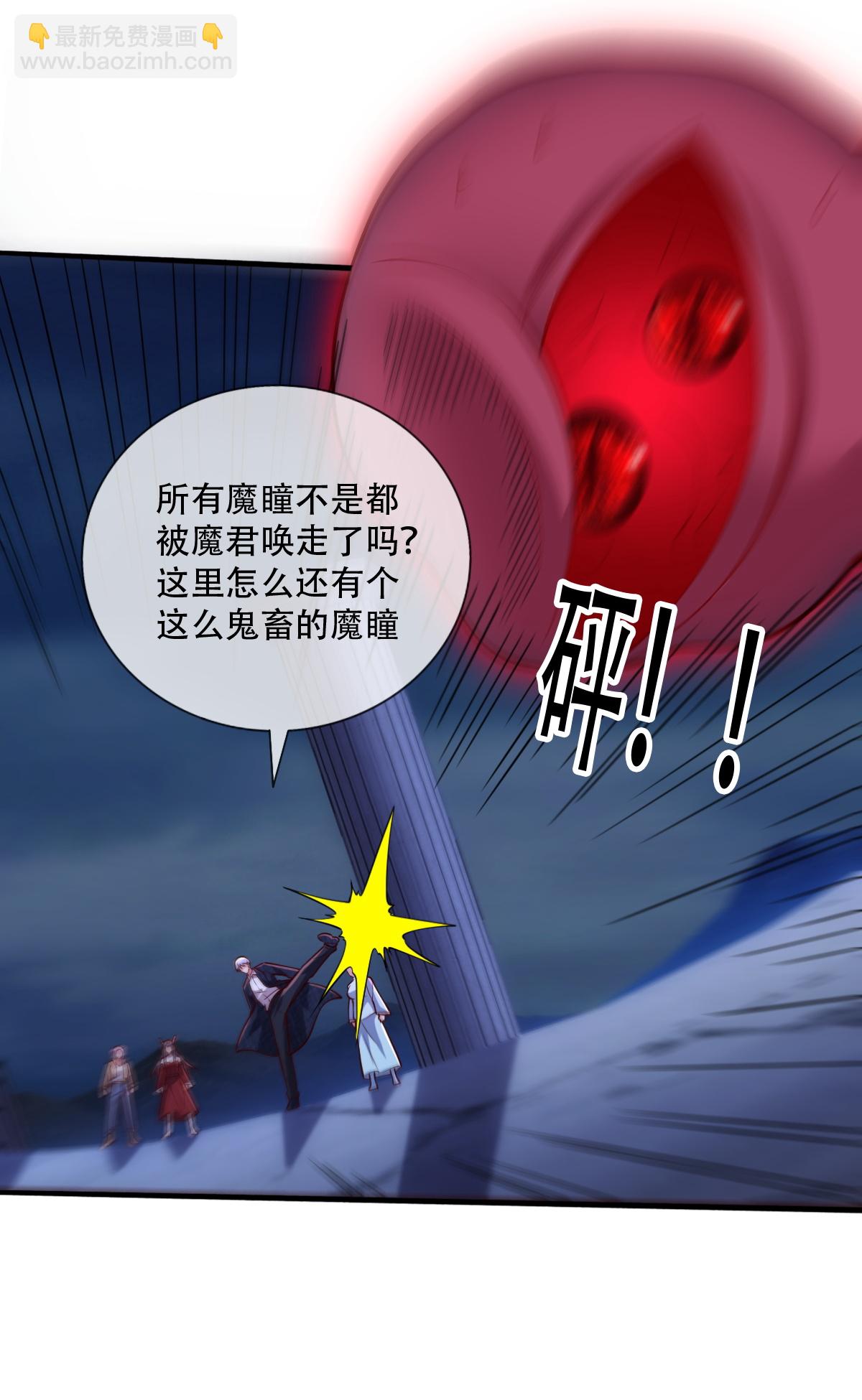 🍘我是大仙尊 第732话 第8页