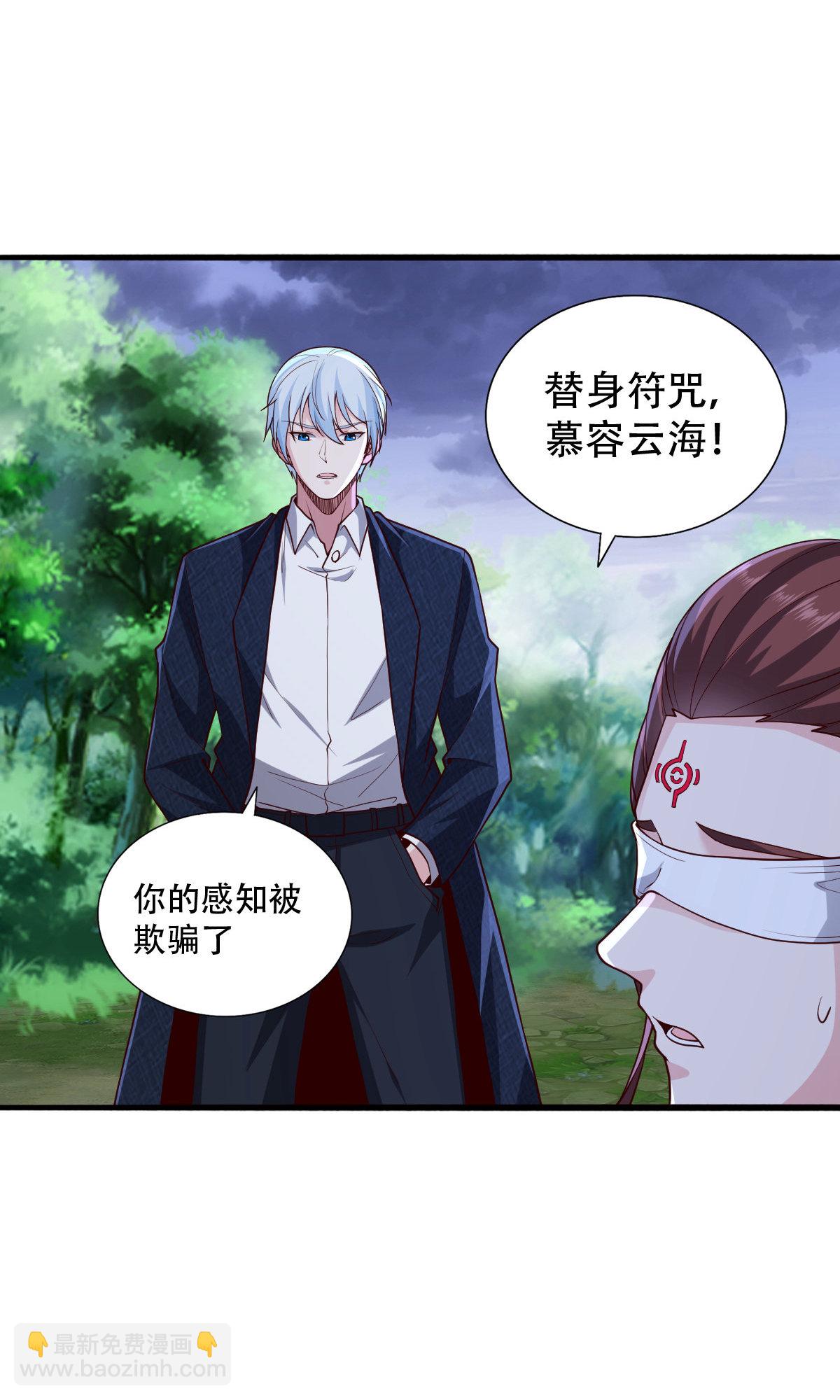 🍘我是大仙尊 第734话 第14页
