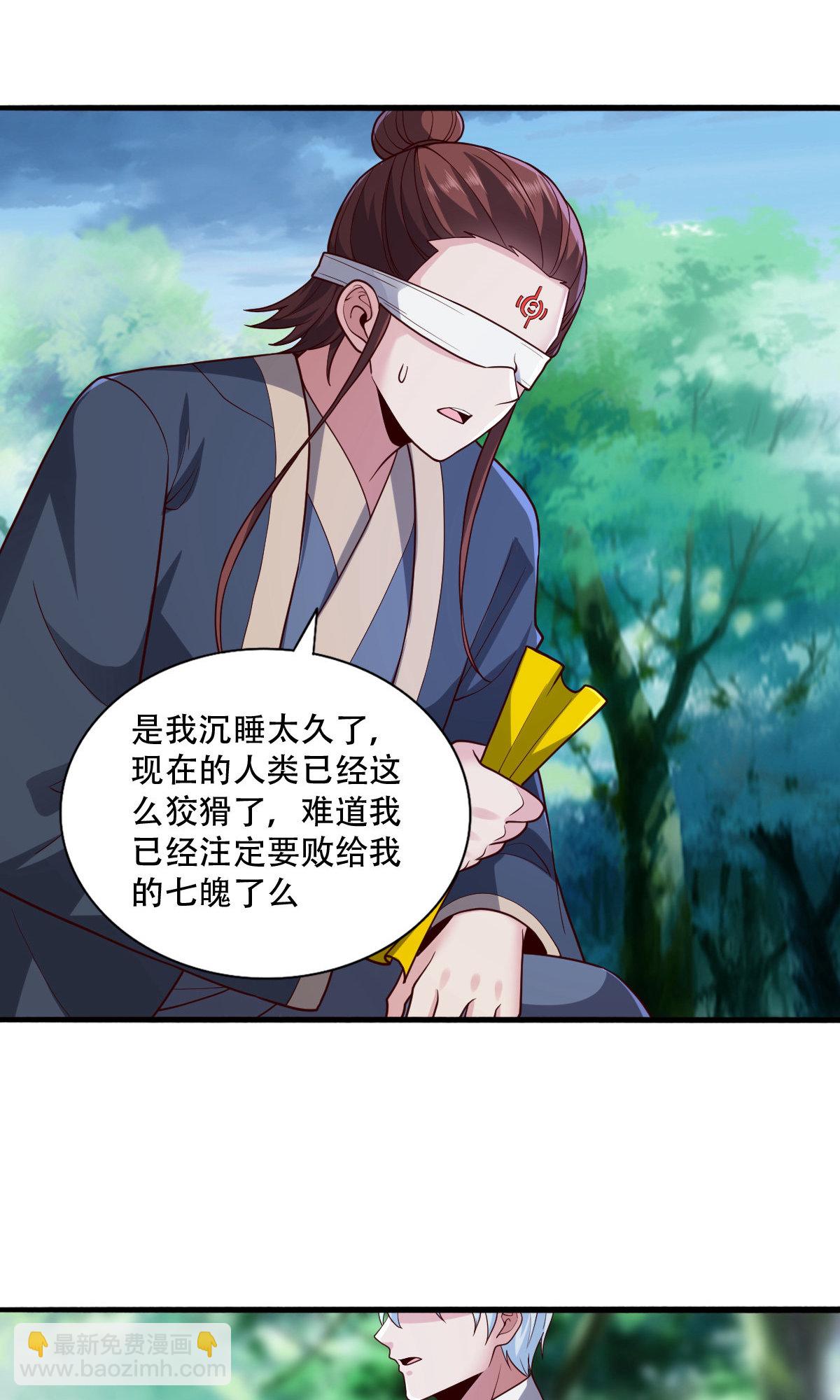 🍘我是大仙尊 第734话 第15页