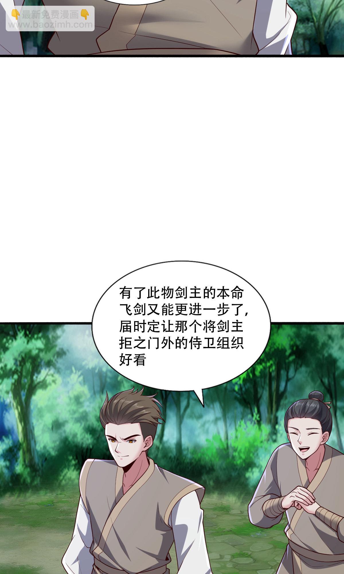 🍘我是大仙尊 第734话 第20页