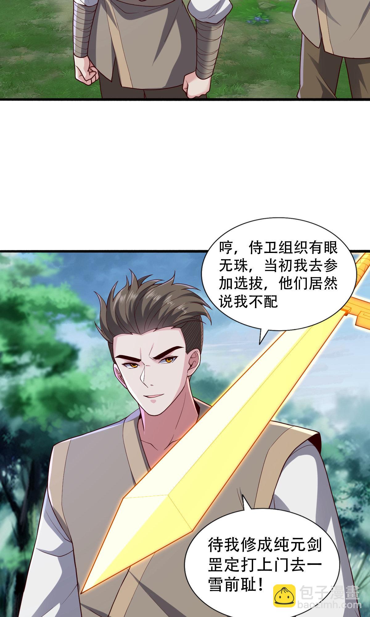 🍘我是大仙尊 第734话 第21页