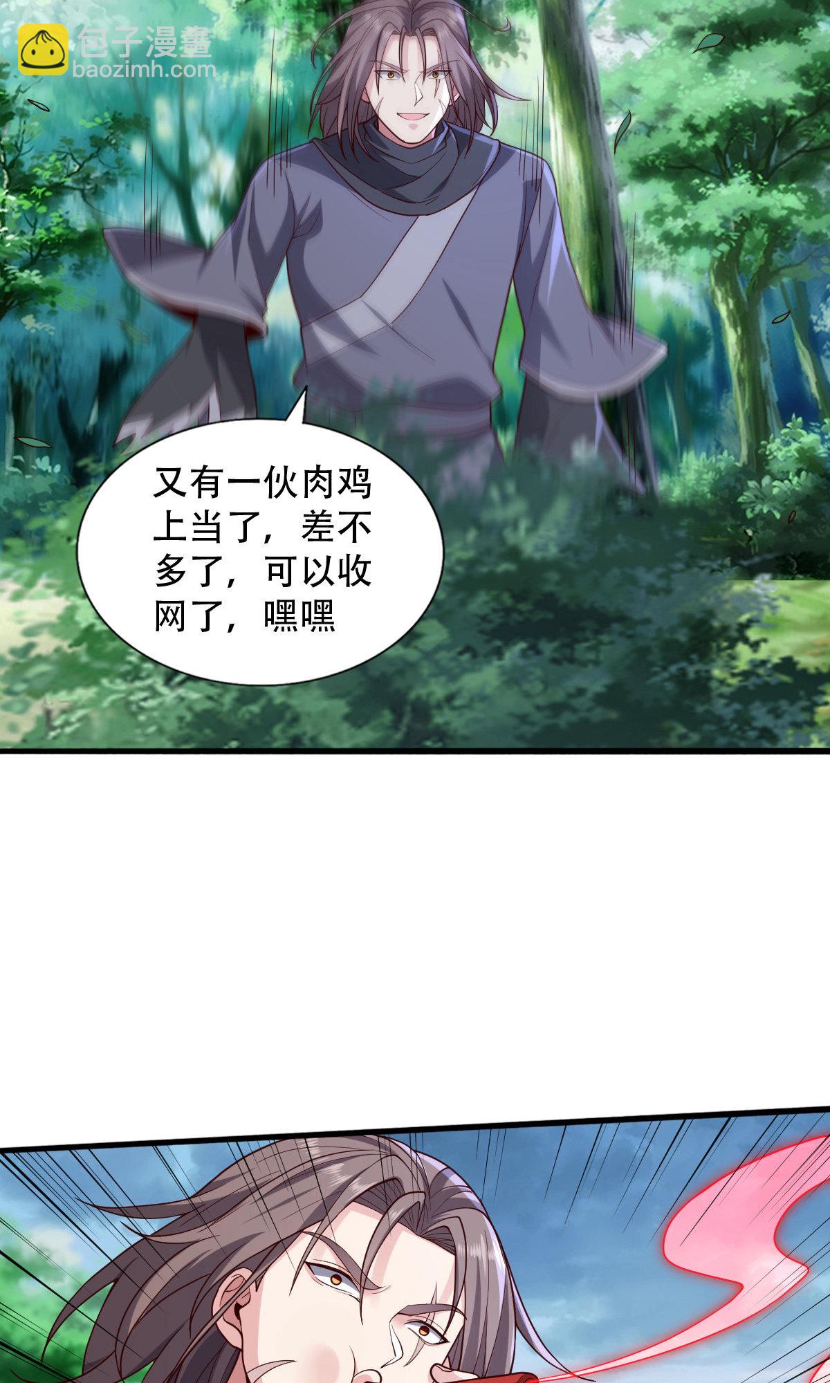 🍘我是大仙尊 第734话 第25页