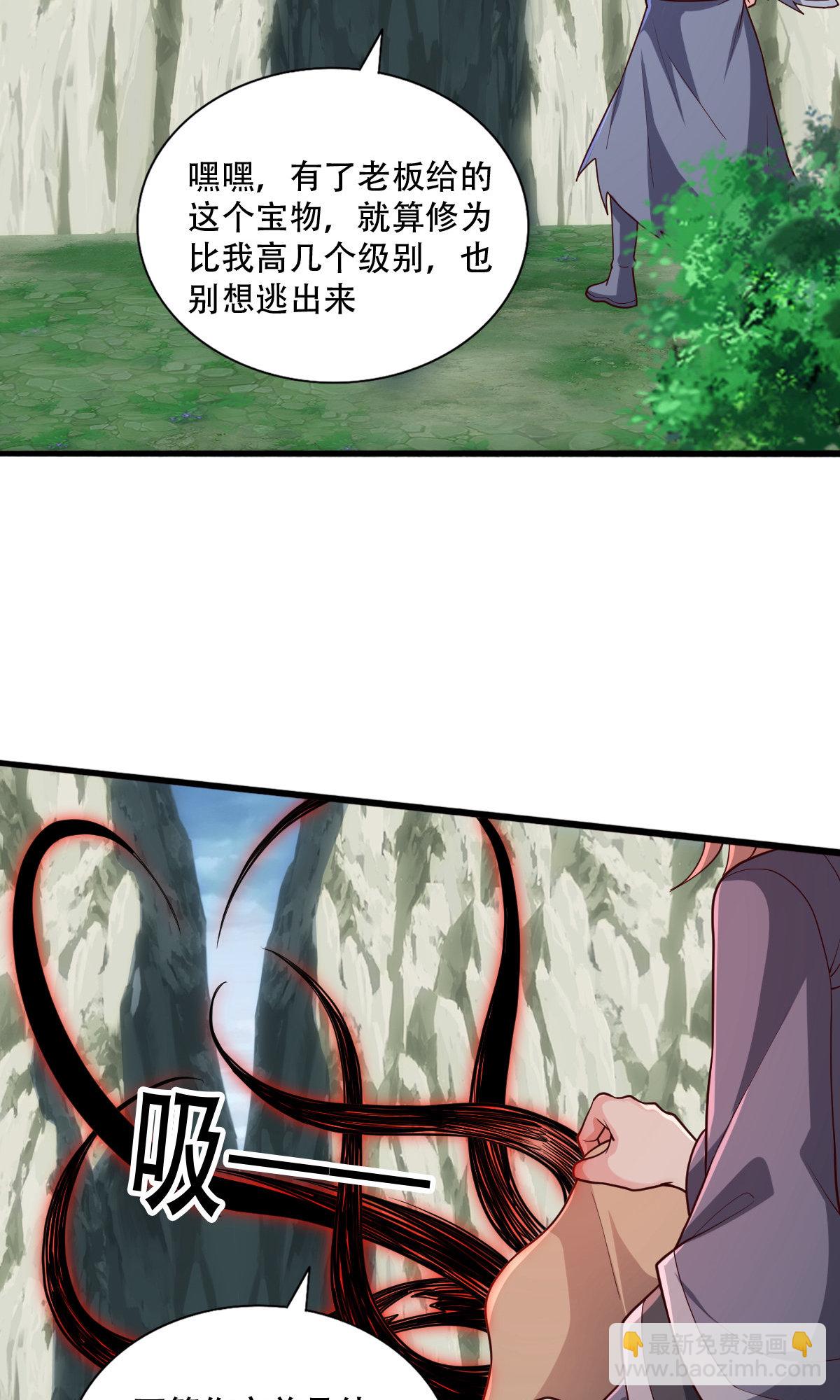 🍘我是大仙尊 第734话 第28页