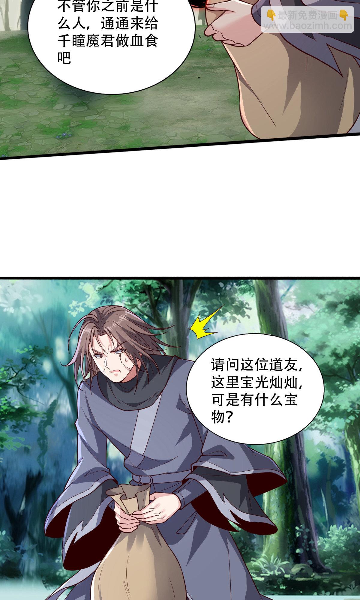 🍘我是大仙尊 第734话 第29页