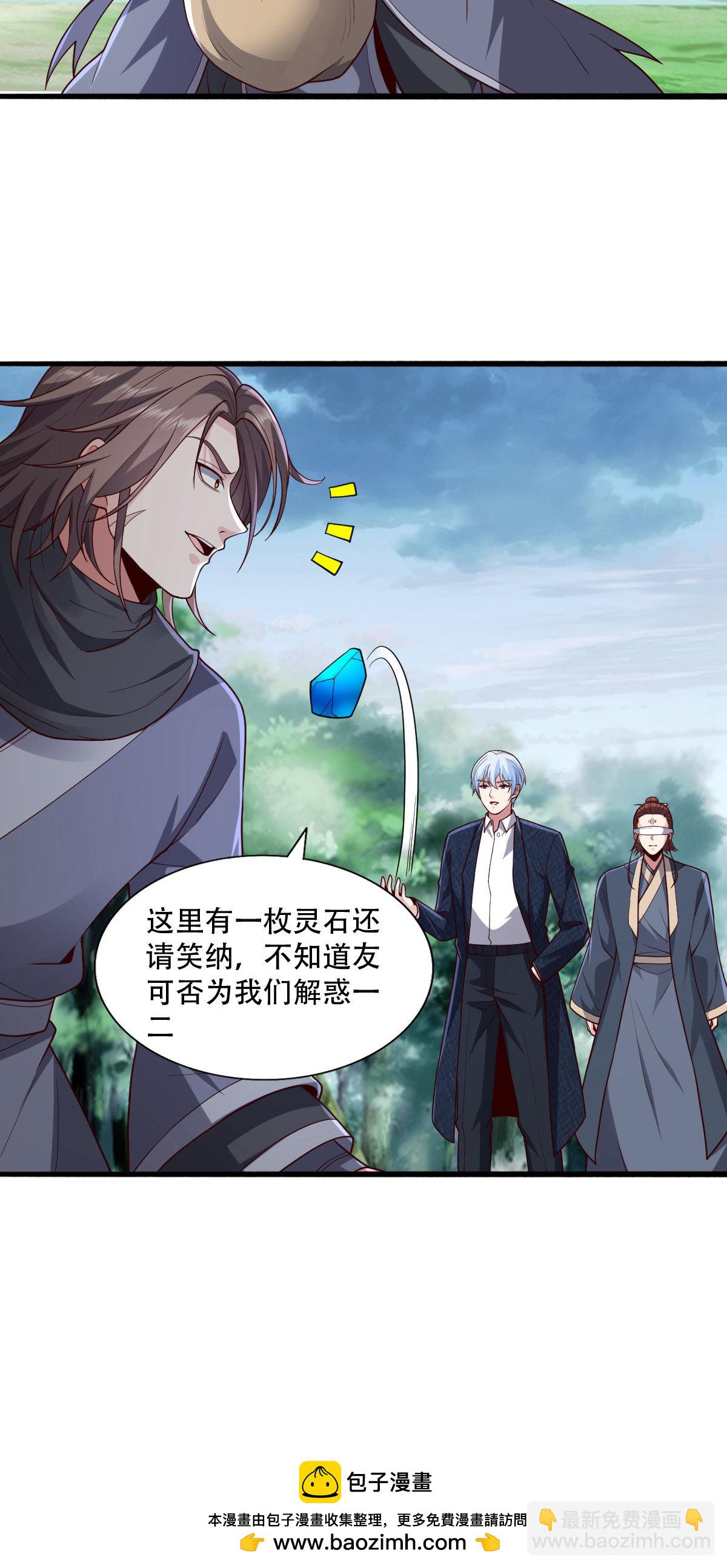🍘我是大仙尊 第734话 第30页
