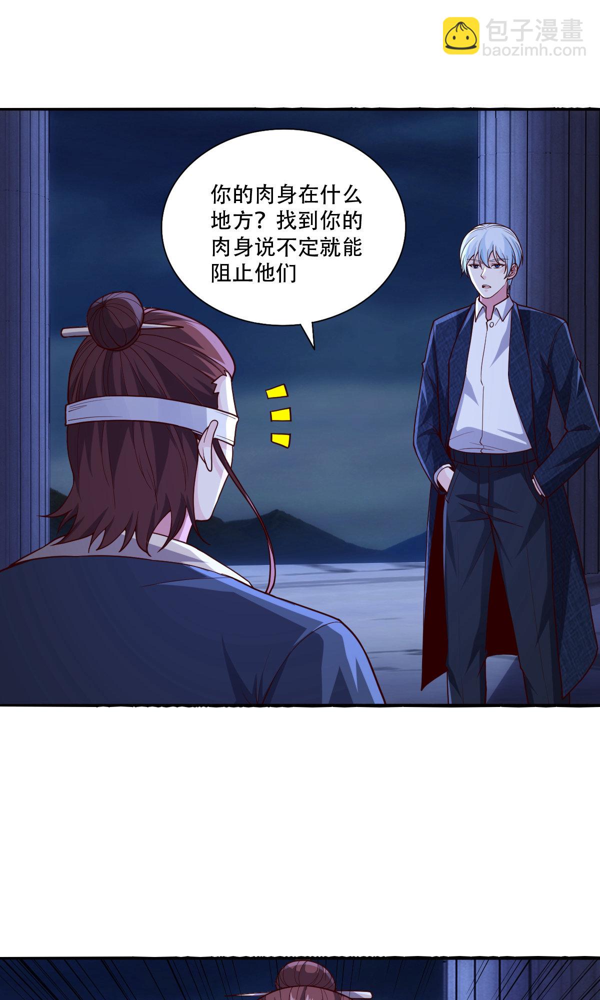 🍘我是大仙尊 第734话 第4页
