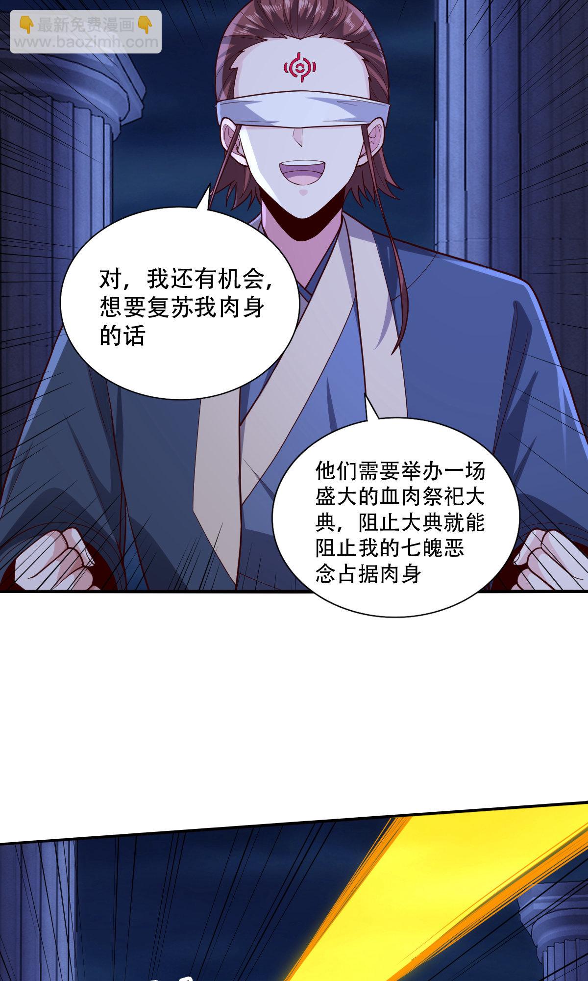 🍘我是大仙尊 第734话 第5页
