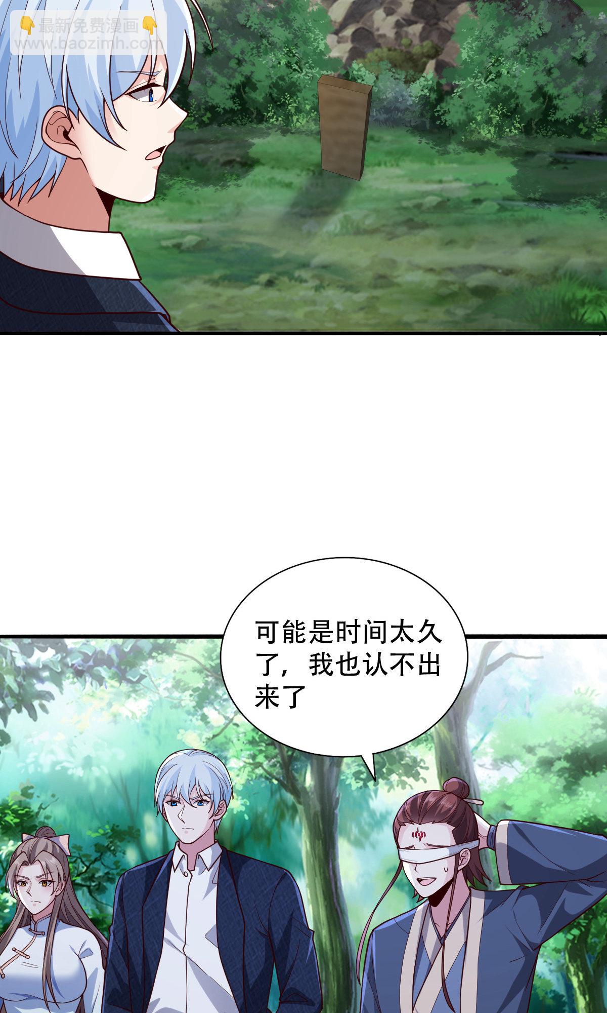 🍘我是大仙尊 第734话 第9页
