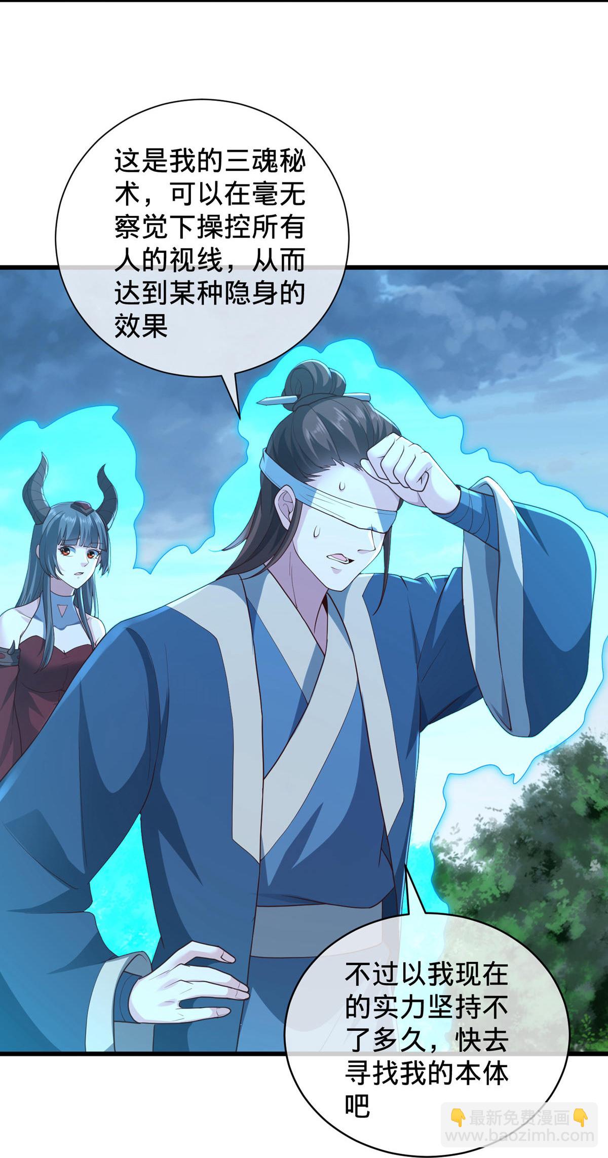 🍘我是大仙尊 第736话 第12页