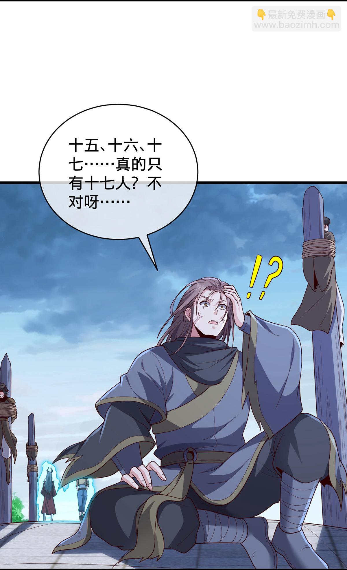 🍘我是大仙尊 第736话 第14页