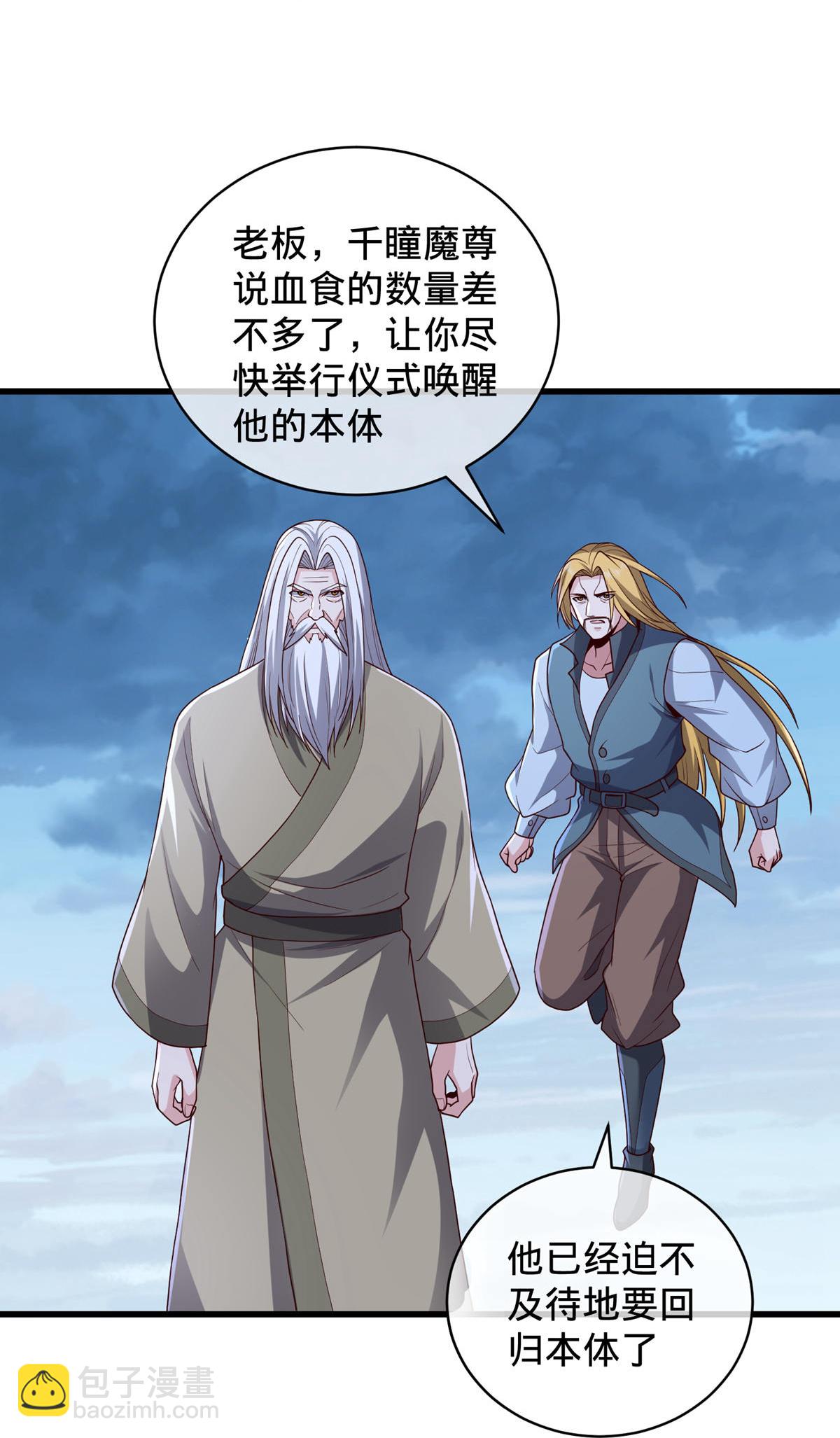 🍘我是大仙尊 第736话 第16页