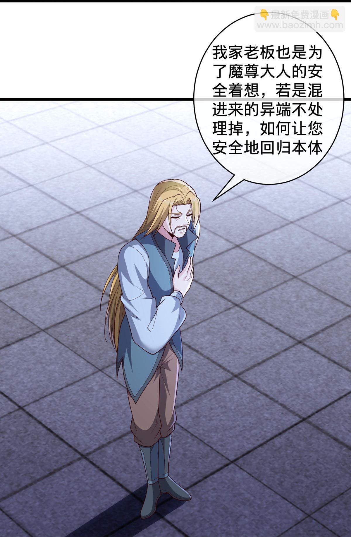 🍘我是大仙尊 第736话 第21页