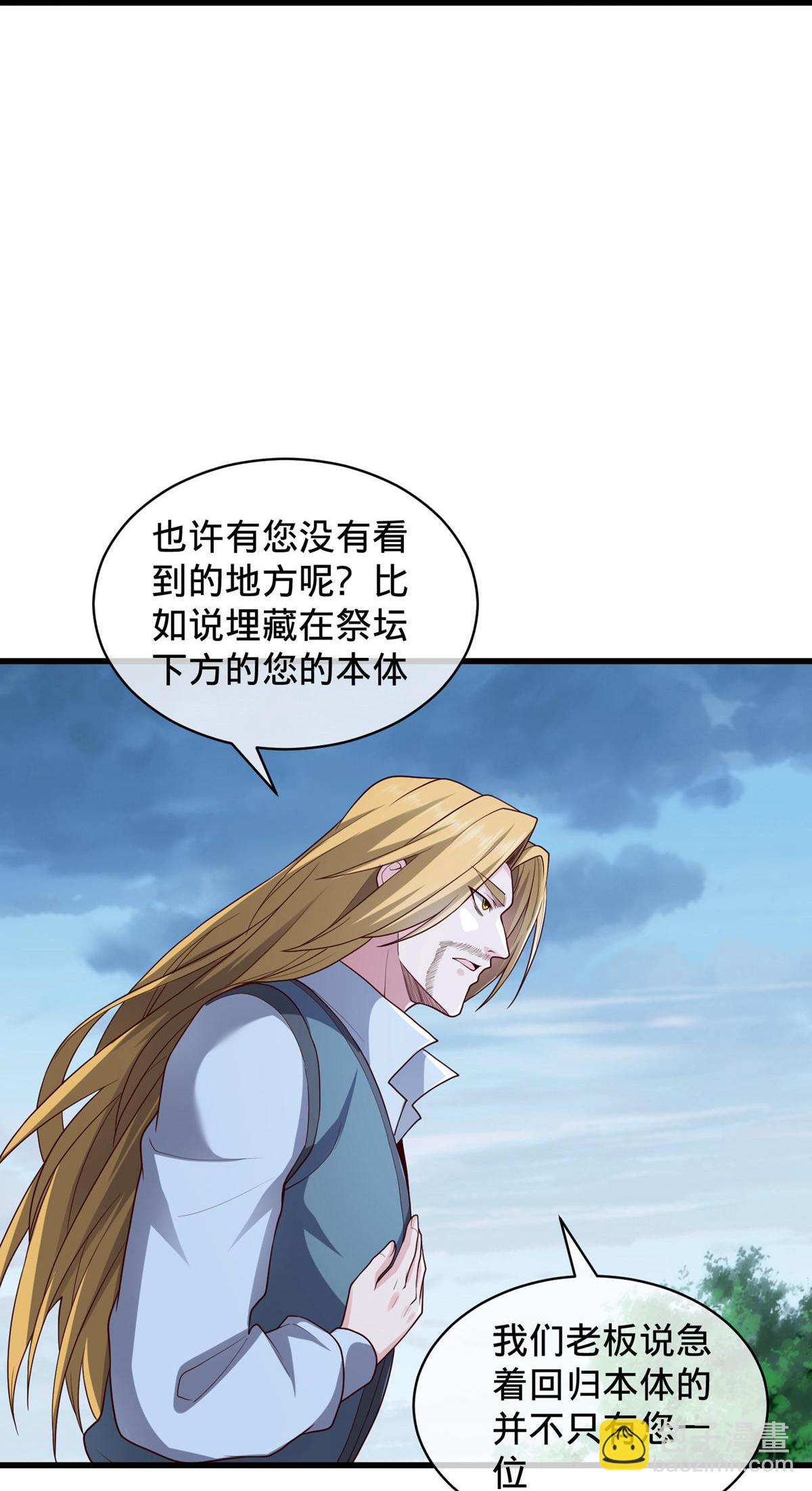 🍘我是大仙尊 第736话 第23页