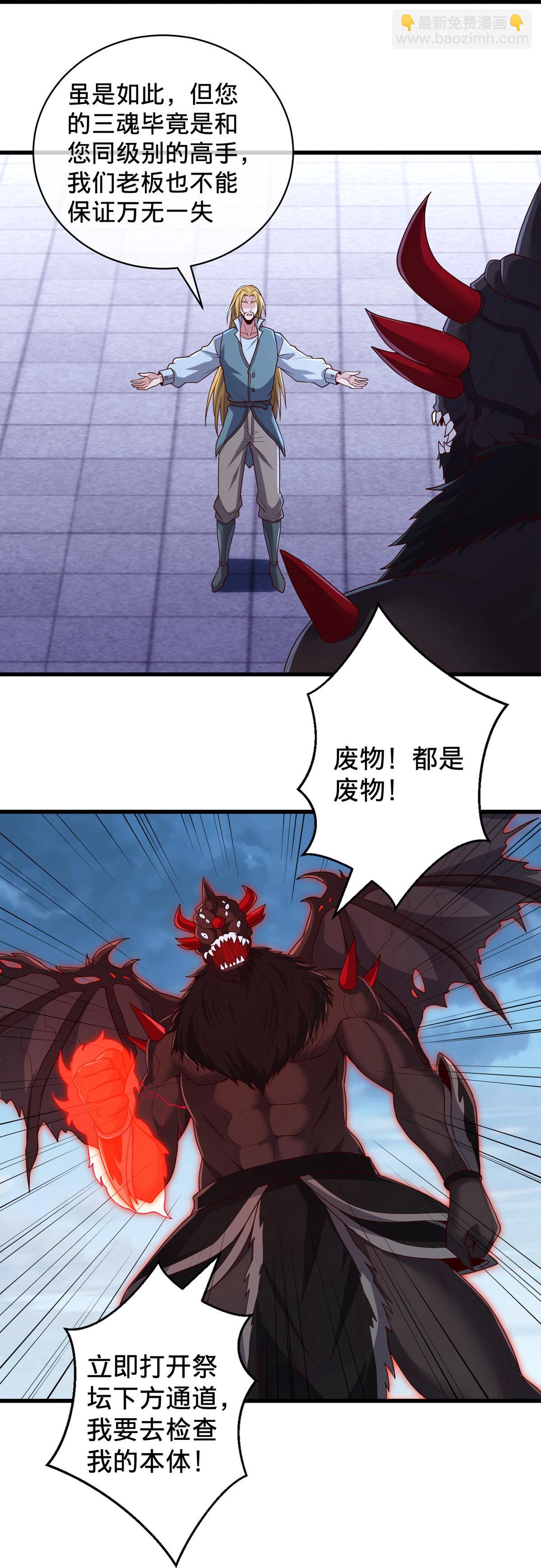 🍘我是大仙尊 第736话 第25页