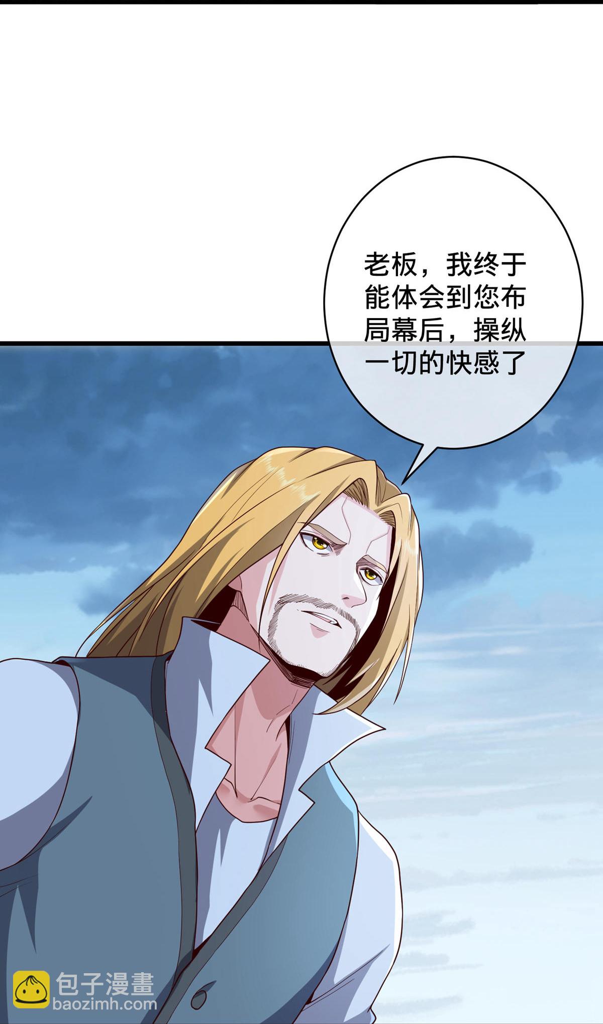 🍘我是大仙尊 第736话 第27页