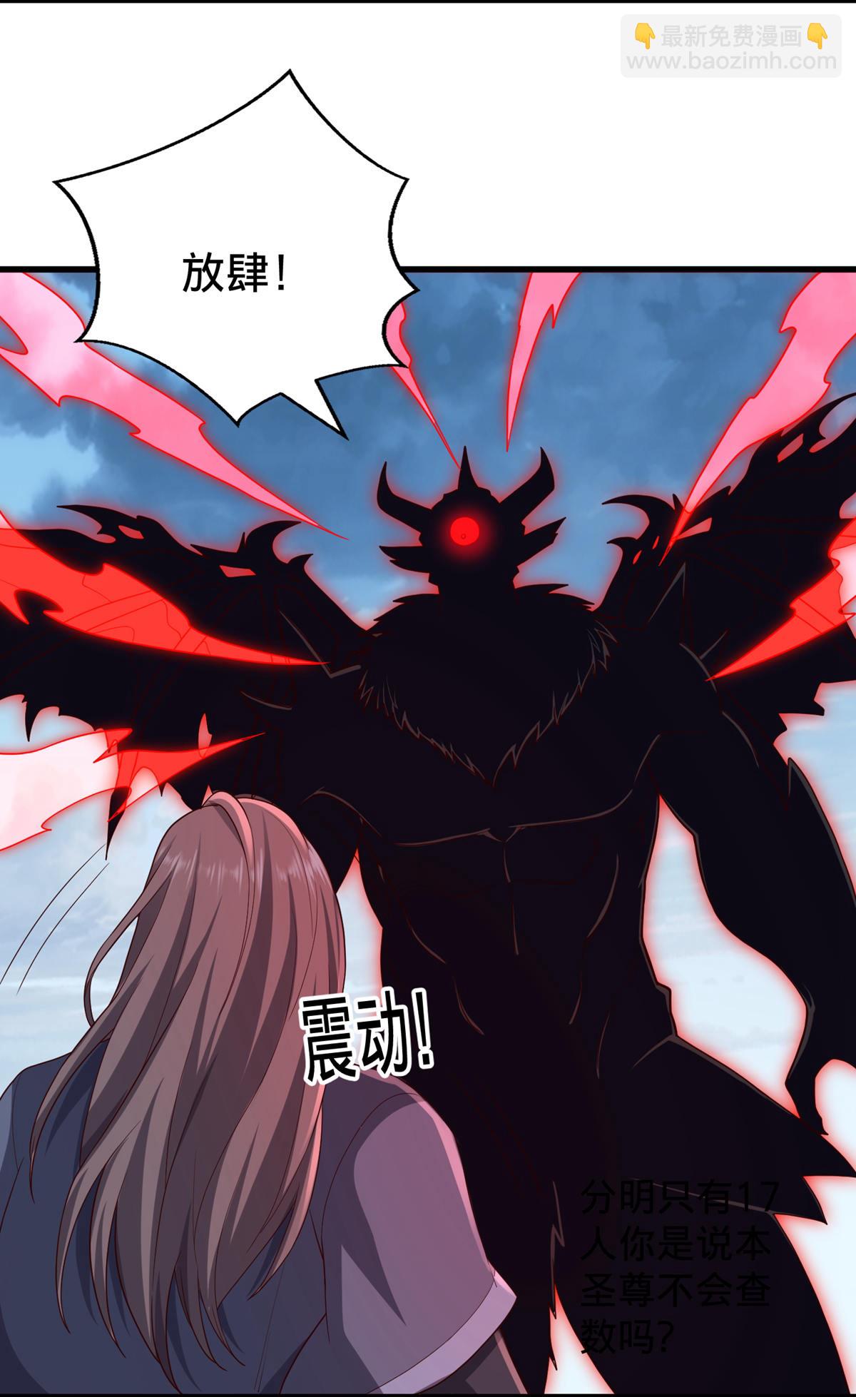 🍘我是大仙尊 第736话 第7页