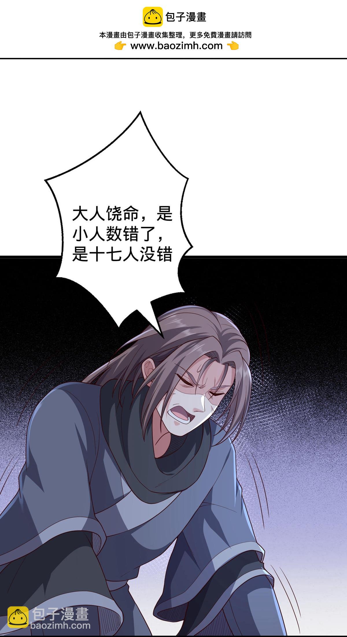 🍘我是大仙尊 第736话 第8页