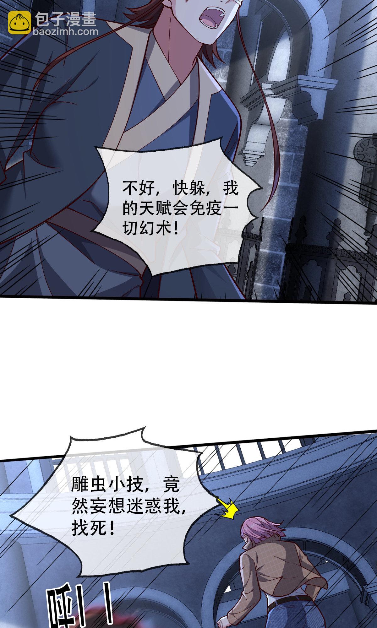 🍘我是大仙尊 第738话 第11页