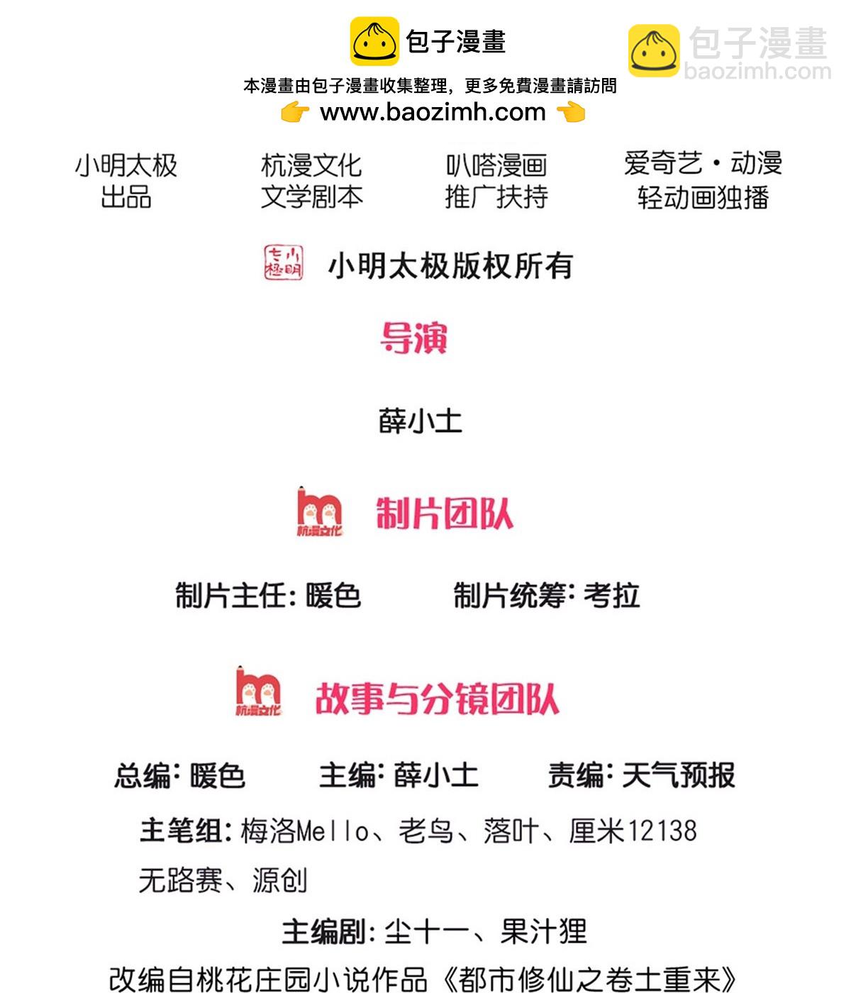 🍘我是大仙尊 第738话 第2页