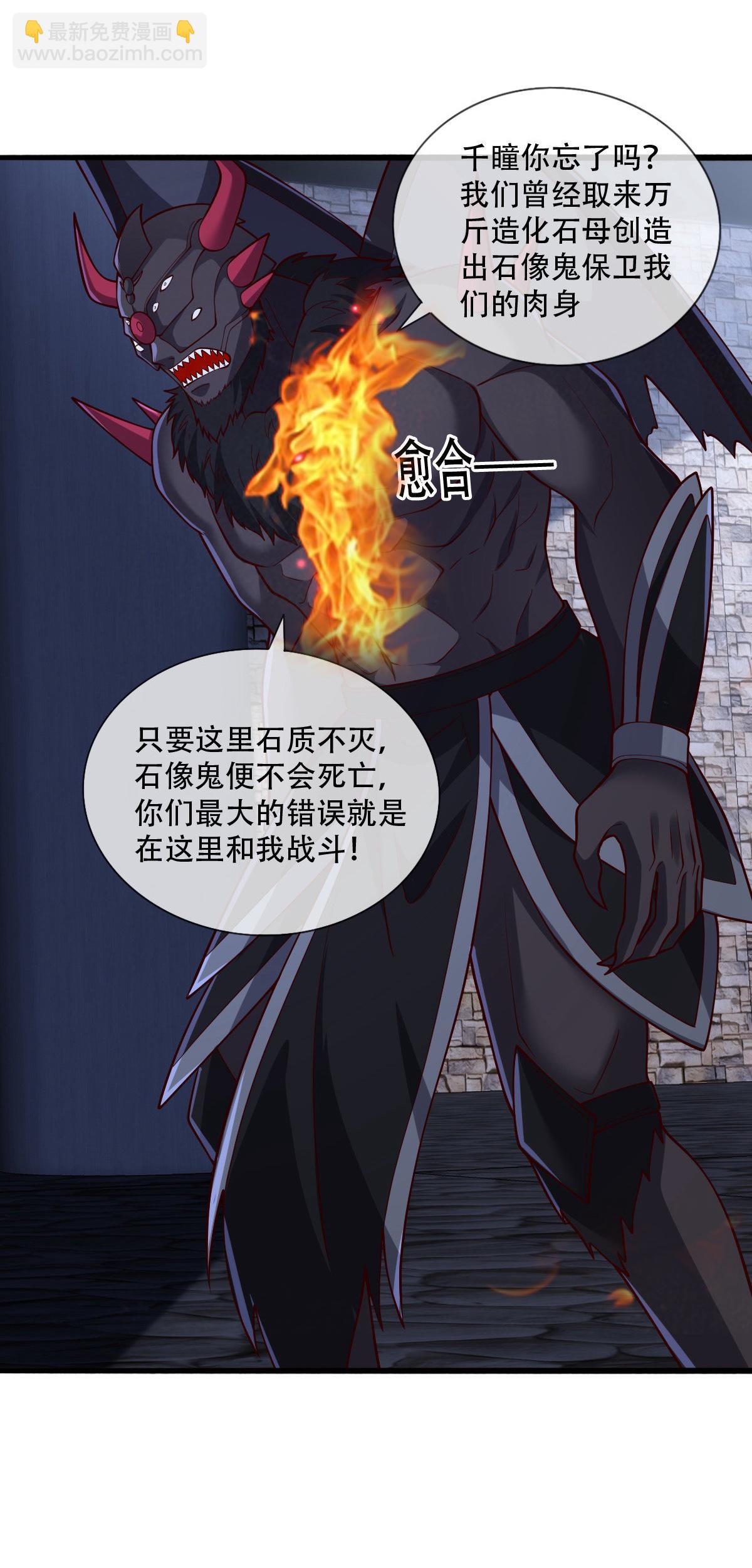 🍘我是大仙尊 第738话 第26页