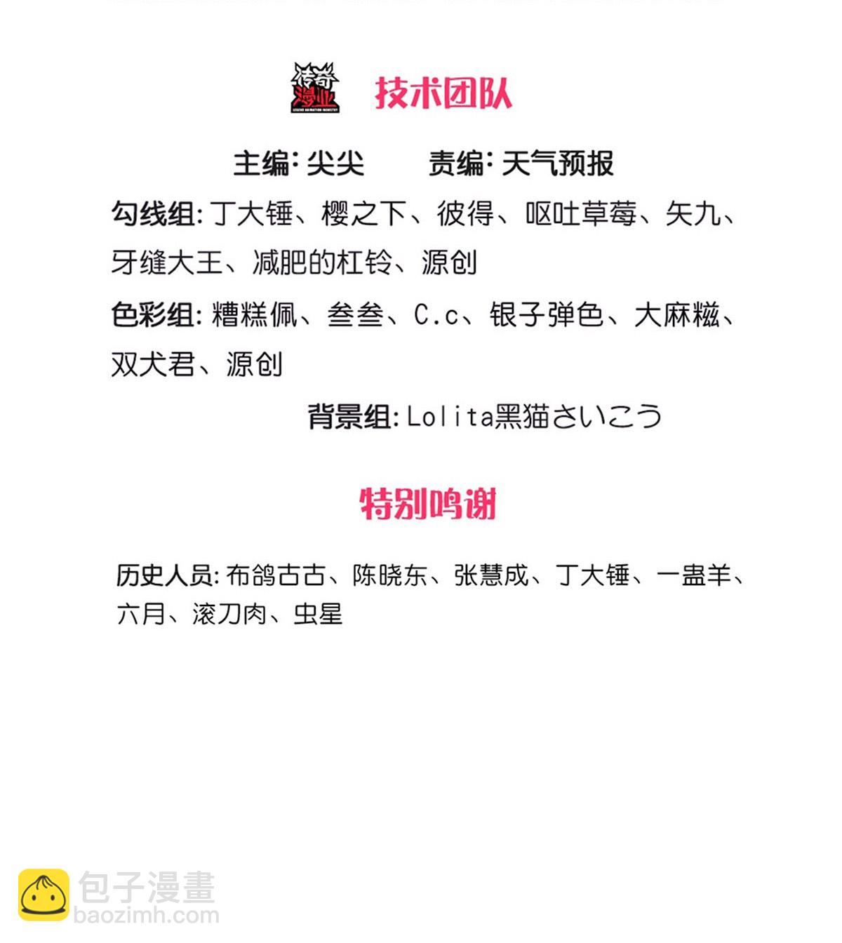 🍘我是大仙尊 第738话 第3页