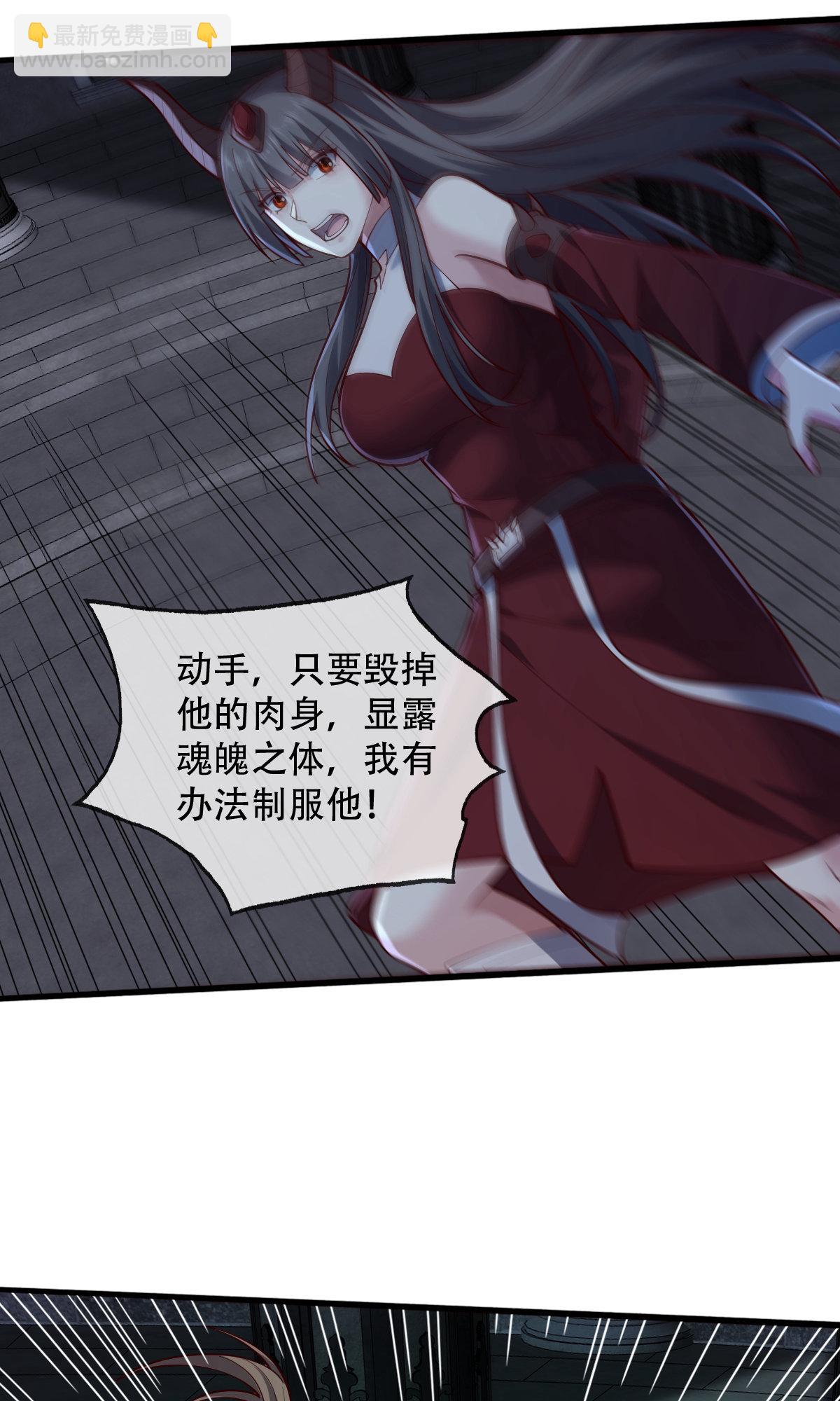🍘我是大仙尊 第738话 第6页