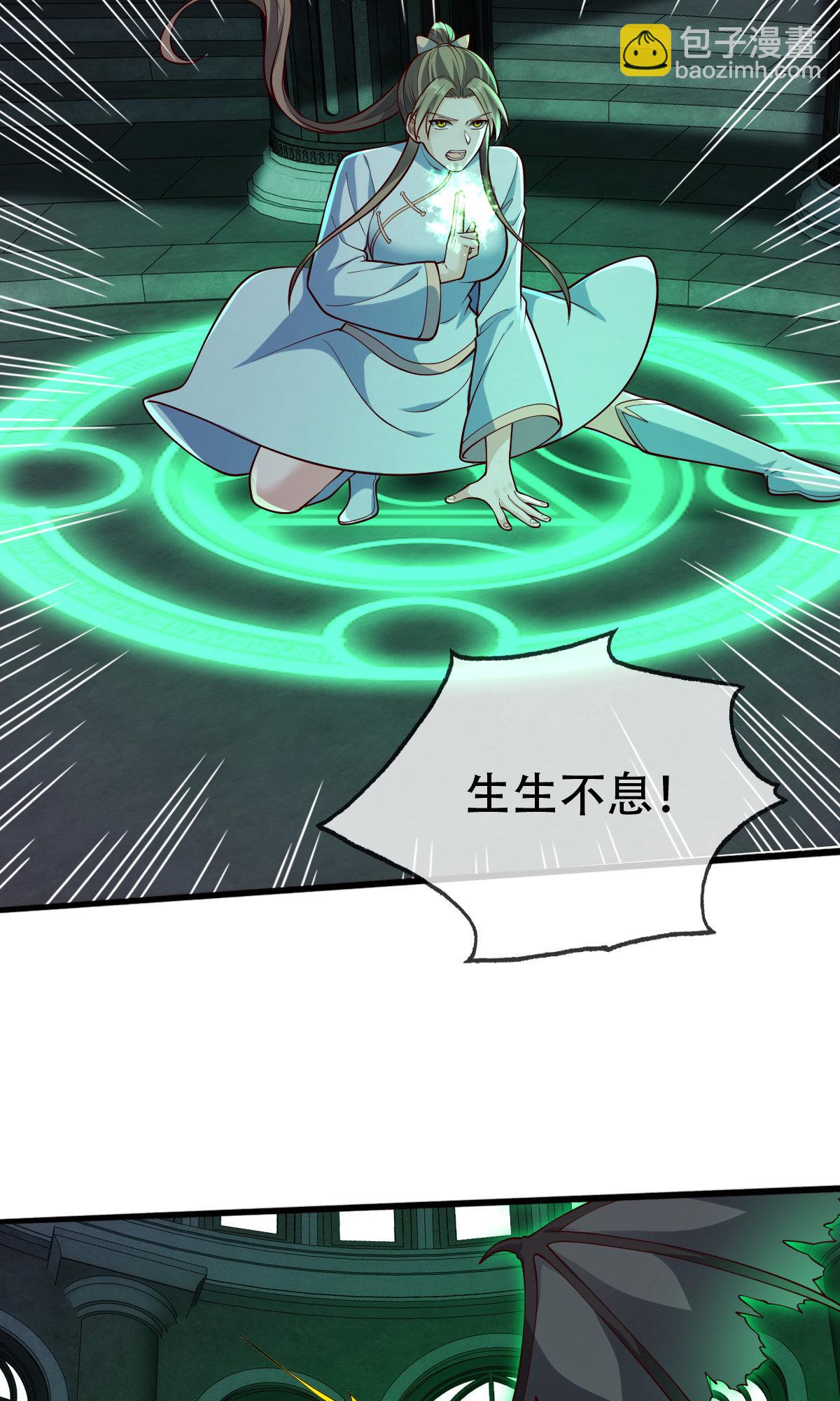 🍘我是大仙尊 第738话 第7页