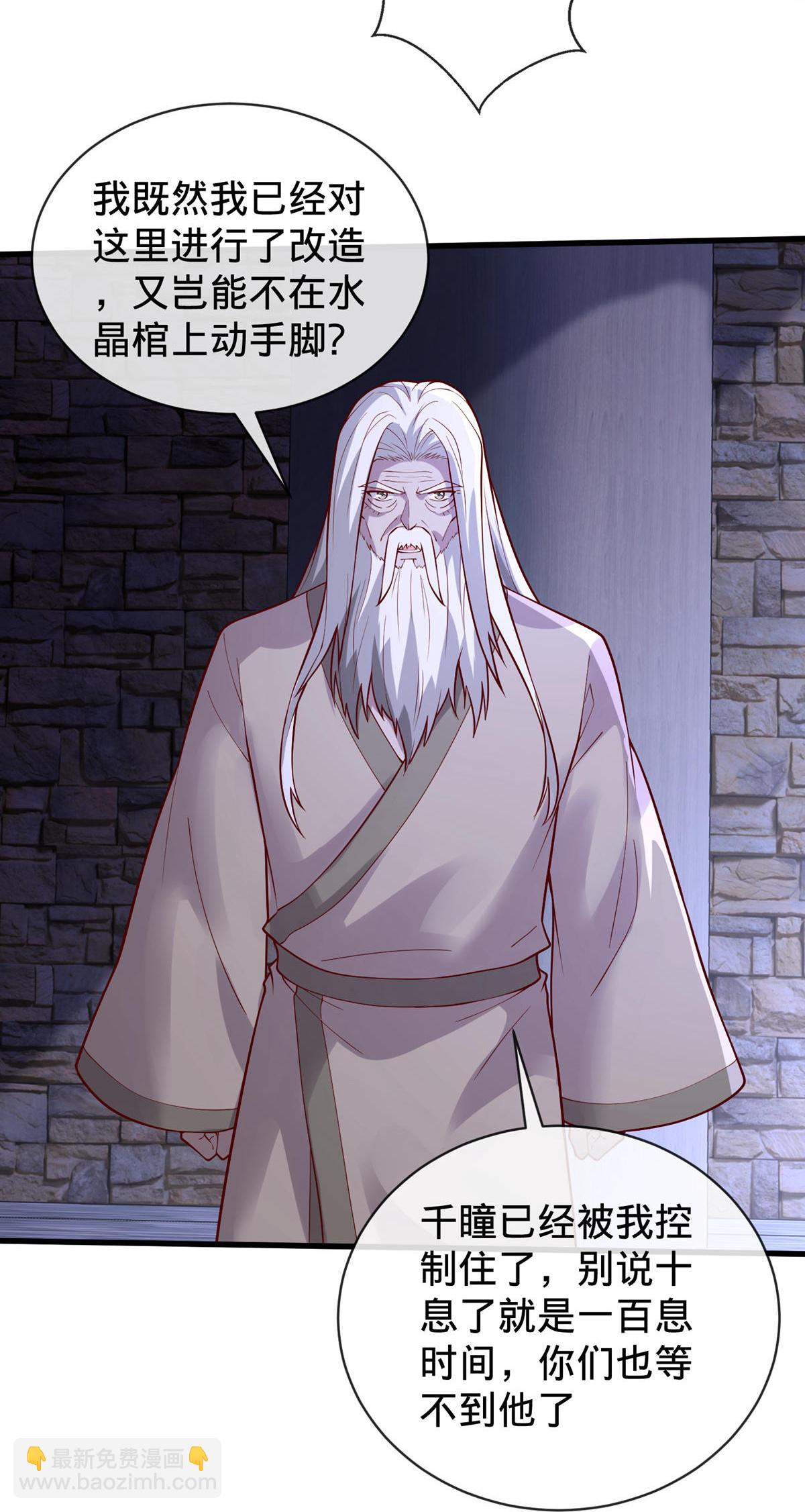 🍘我是大仙尊 第740话 第15页